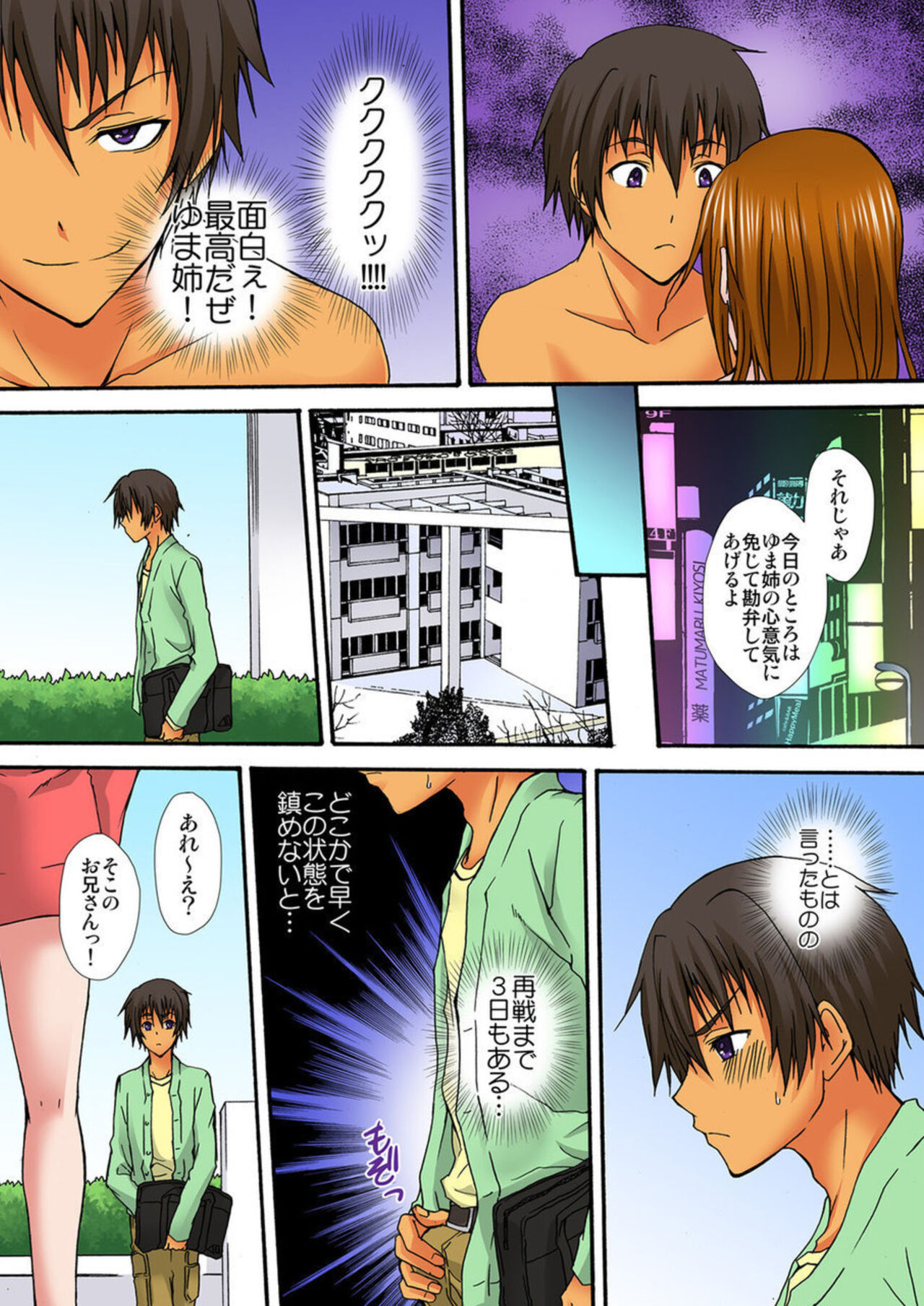 [Nanahoshi] Zetsurin!! Osananajimi 48-jikan Nukazu Chōkyō 1 image number 50