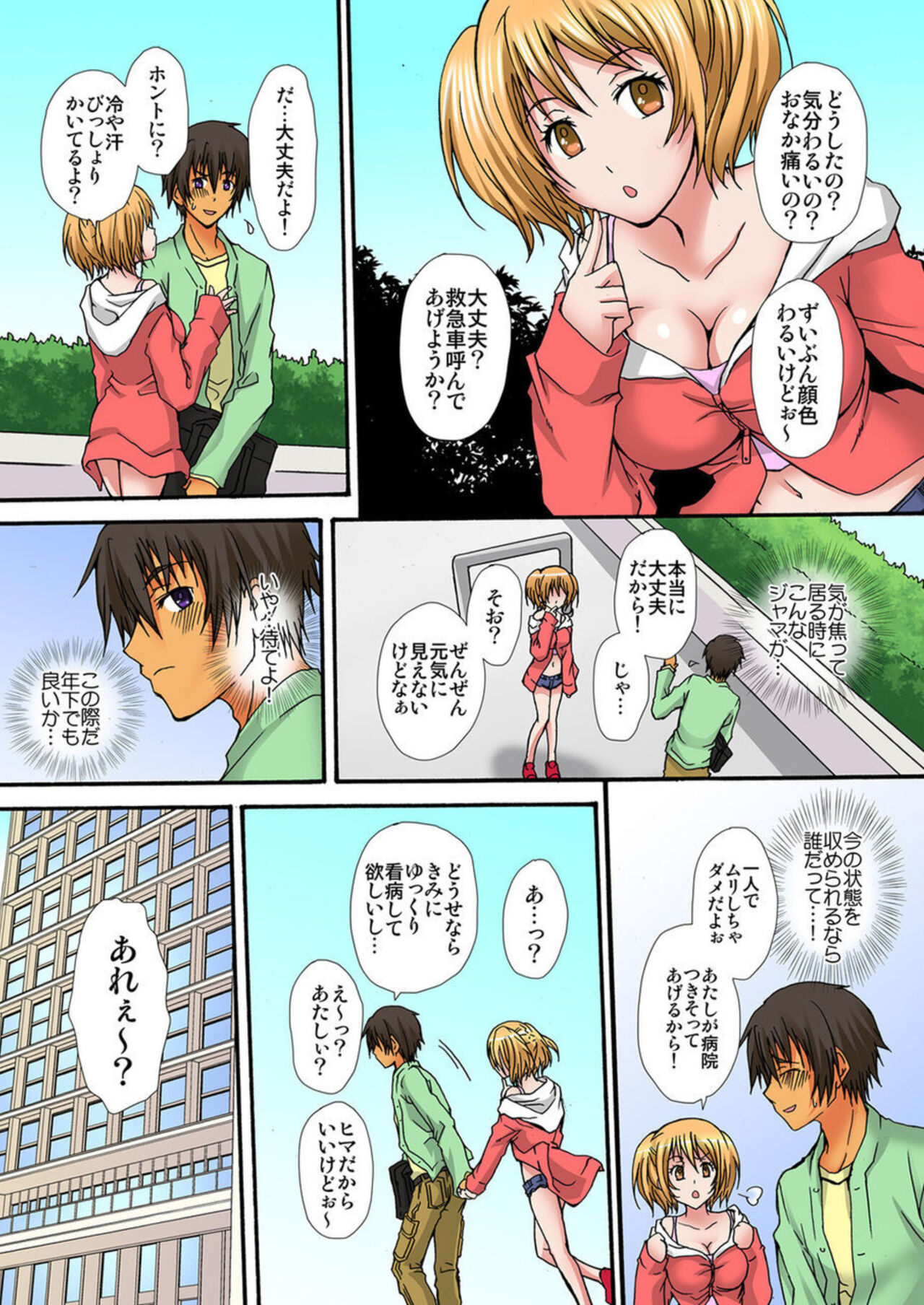 [Nanahoshi] Zetsurin!! Osananajimi 48-jikan Nukazu Chōkyō 1 image number 51