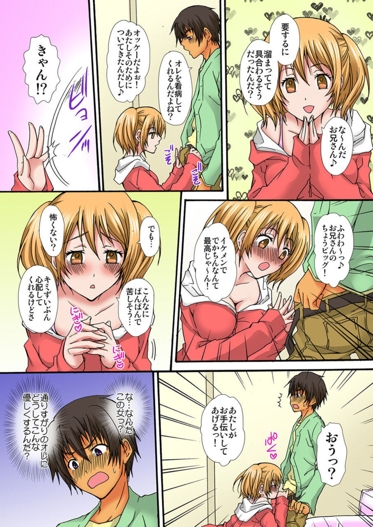 [Nanahoshi] Zetsurin!! Osananajimi 48-jikan Nukazu Chōkyō 1 image number 52