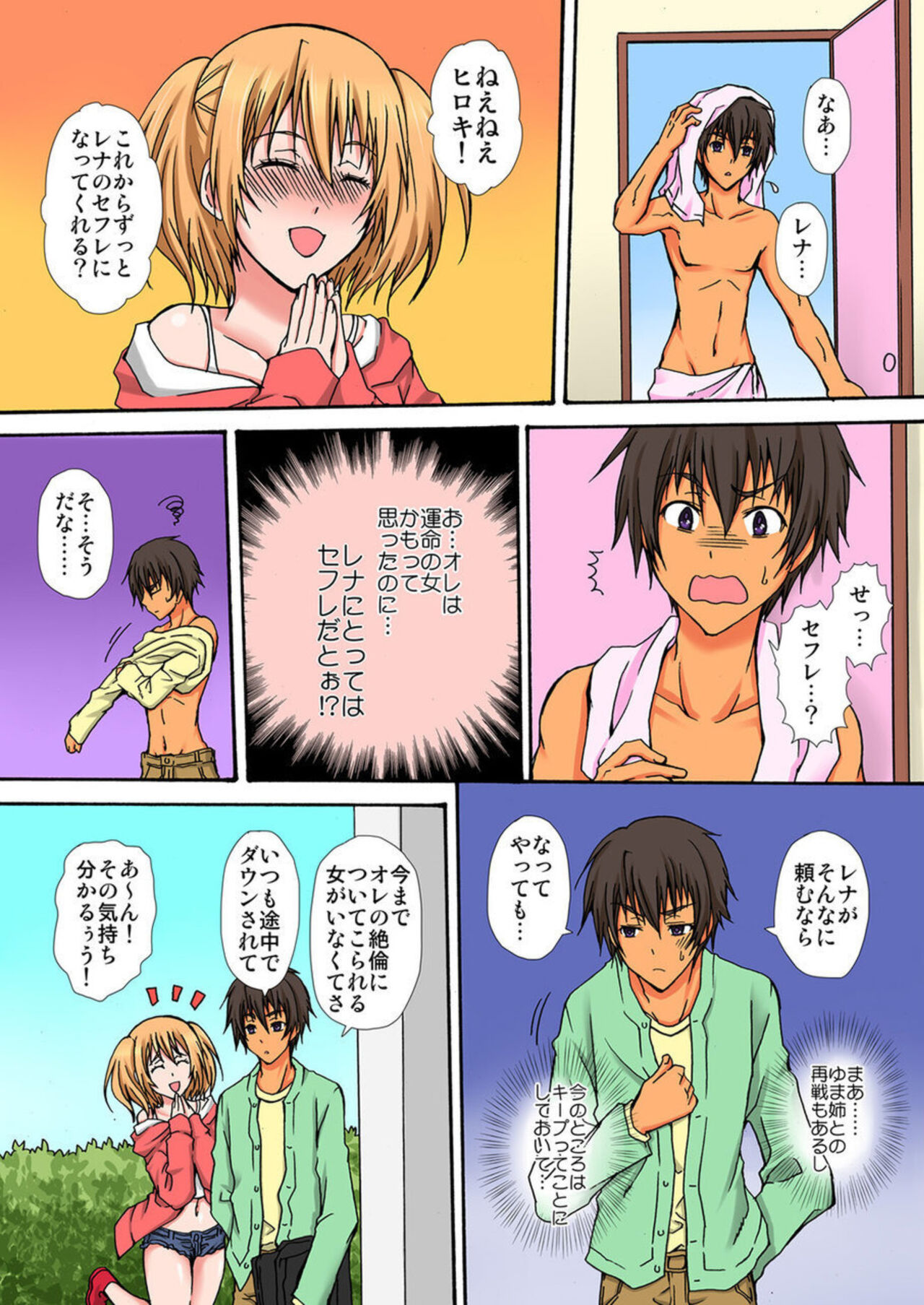 [Nanahoshi] Zetsurin!! Osananajimi 48-jikan Nukazu Chōkyō 1 image number 65