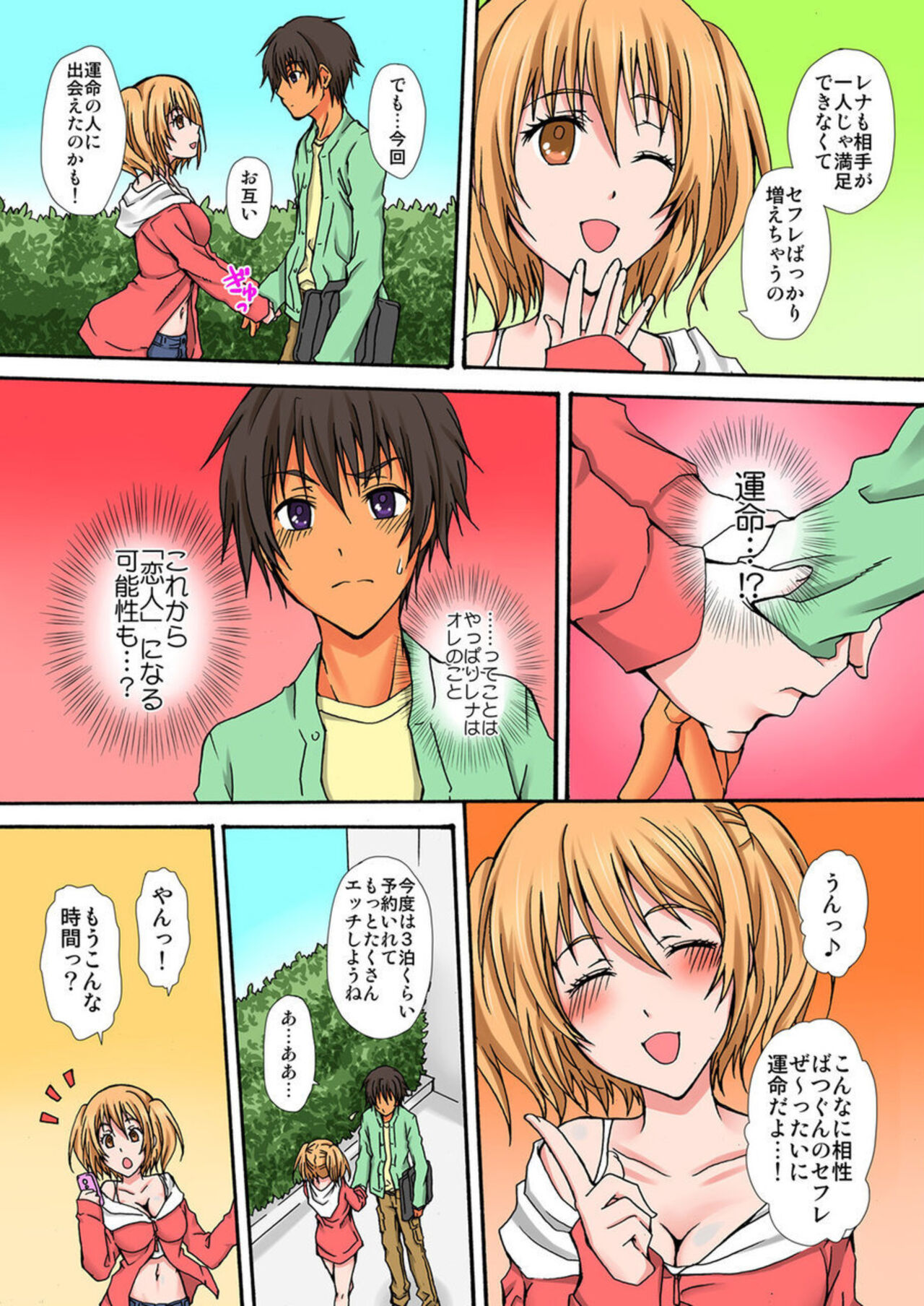 [Nanahoshi] Zetsurin!! Osananajimi 48-jikan Nukazu Chōkyō 1 image number 66