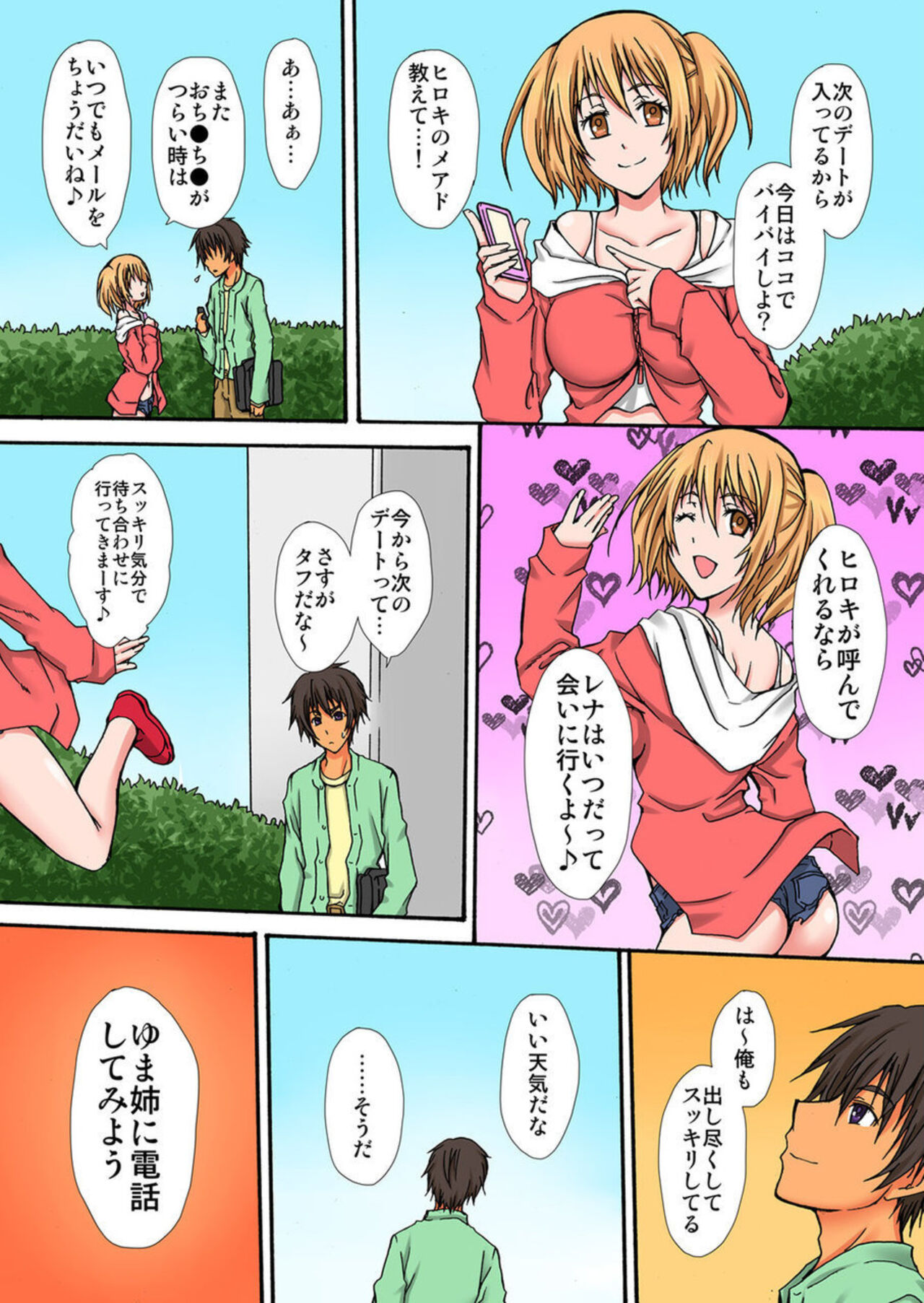 [Nanahoshi] Zetsurin!! Osananajimi 48-jikan Nukazu Chōkyō 1 image number 67