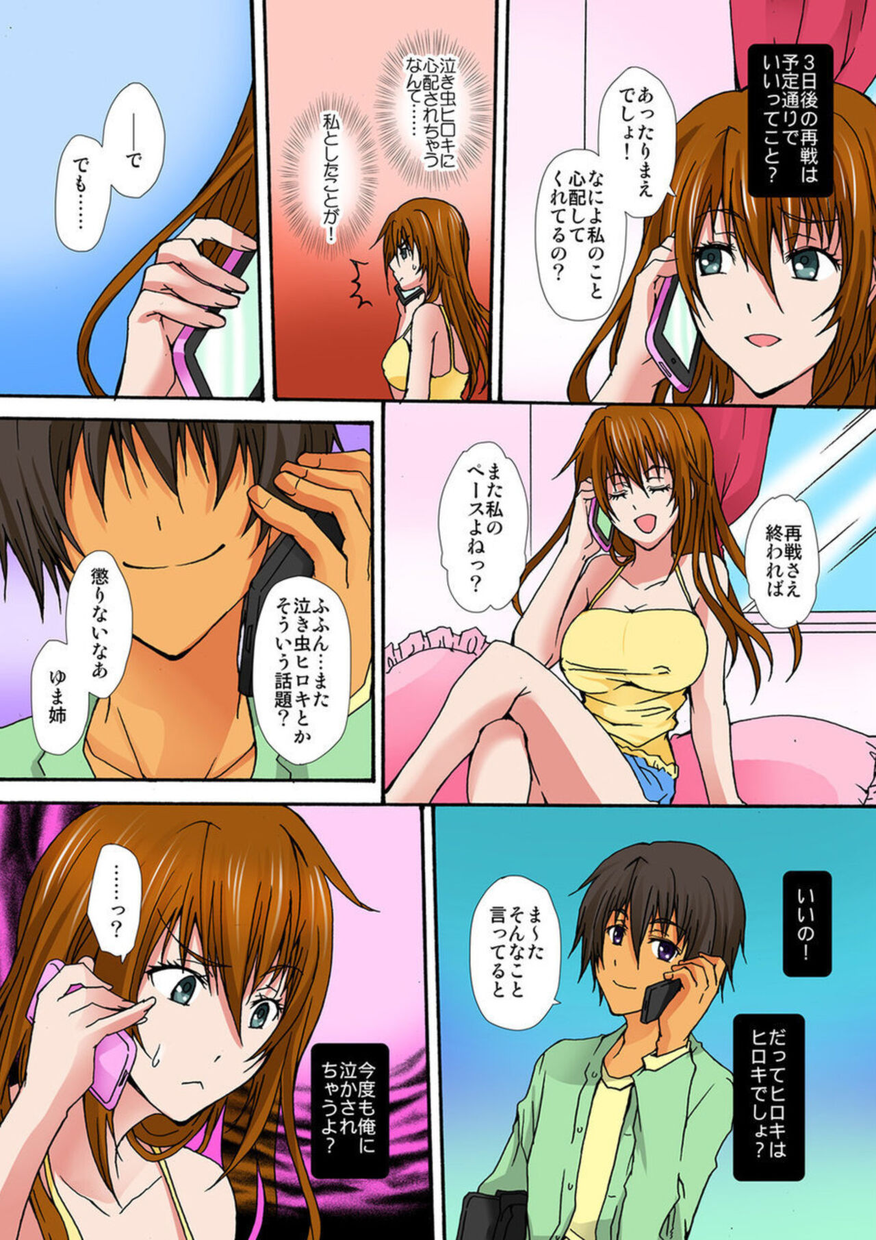 [Nanahoshi] Zetsurin!! Osananajimi 48-jikan Nukazu Chōkyō 1 image number 69