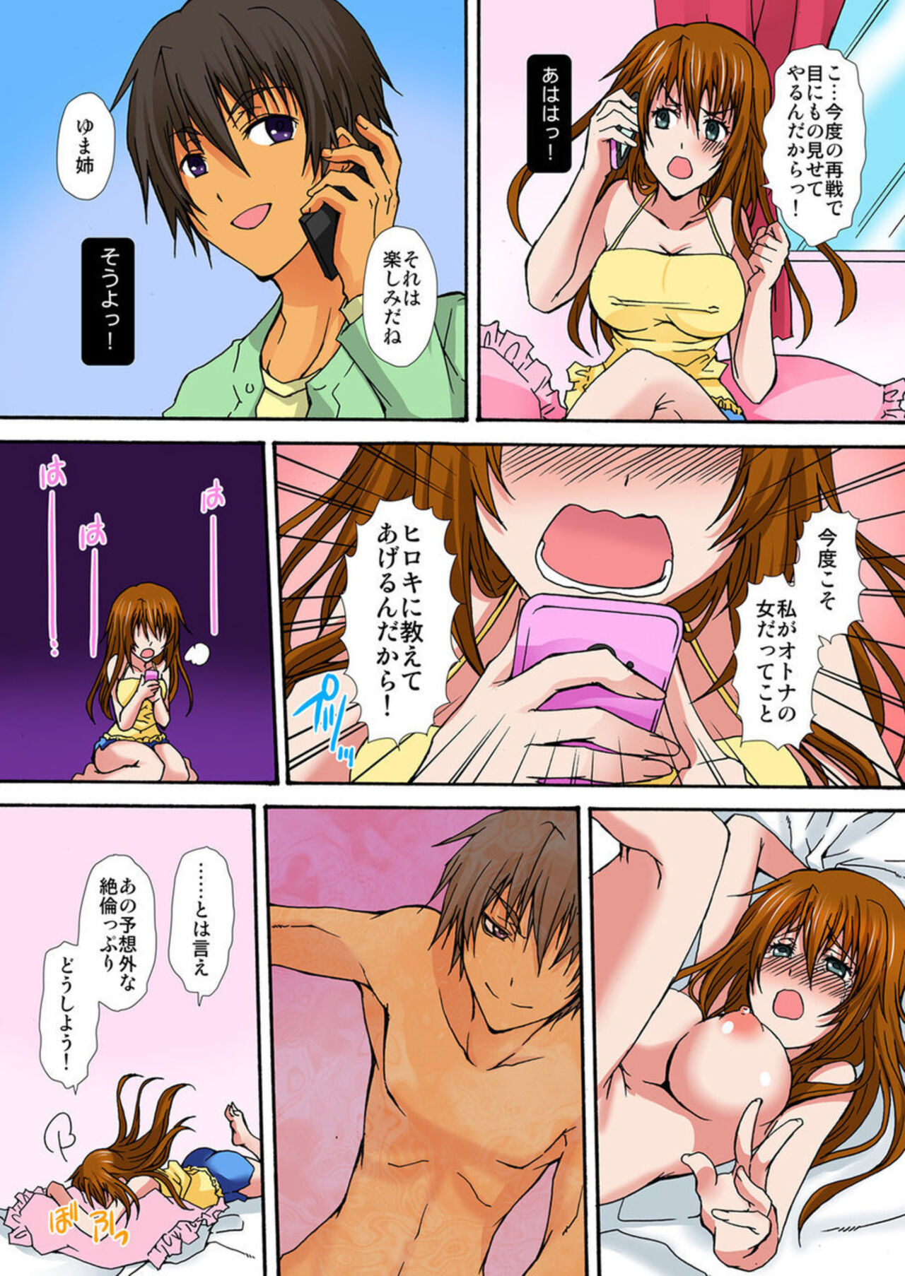 [Nanahoshi] Zetsurin!! Osananajimi 48-jikan Nukazu Chōkyō 1 image number 70