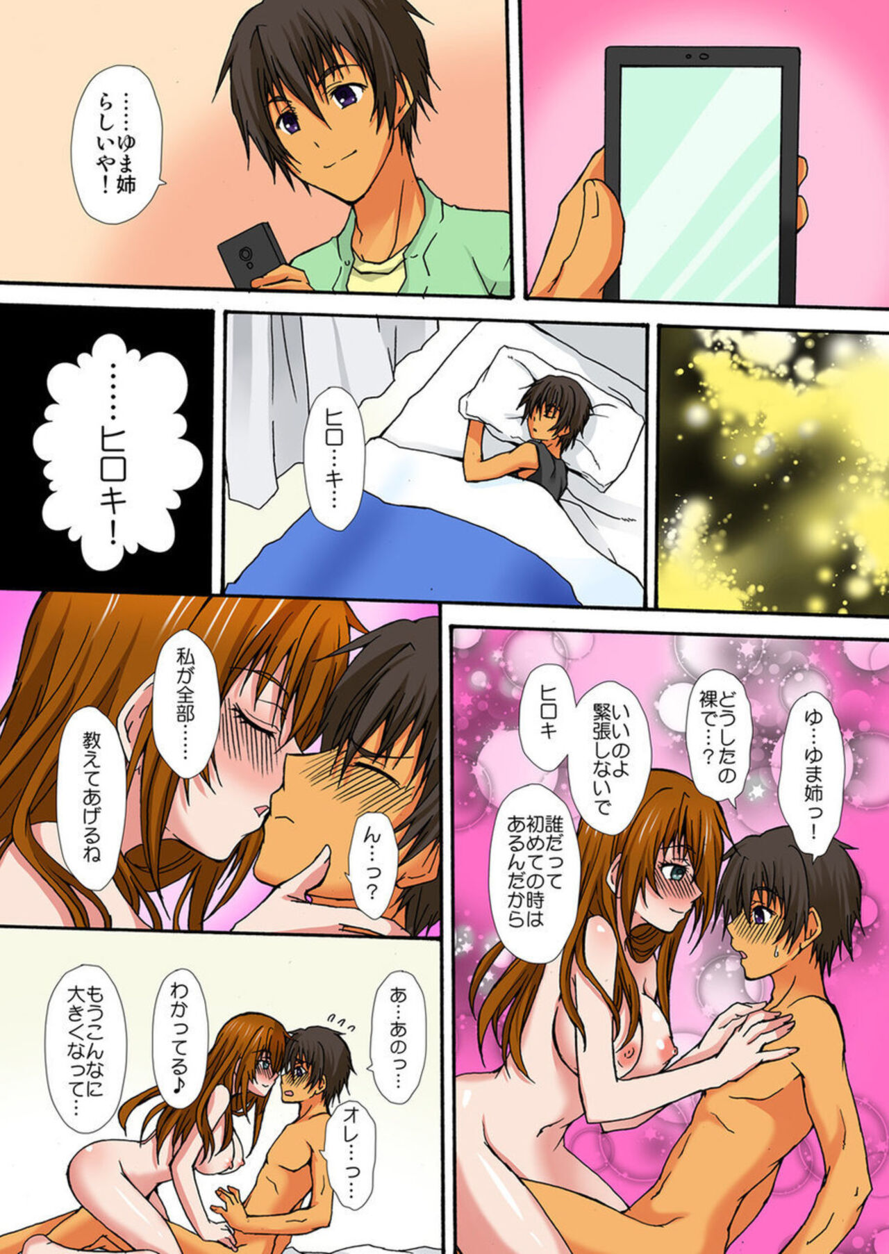 [Nanahoshi] Zetsurin!! Osananajimi 48-jikan Nukazu Chōkyō 1 image number 71