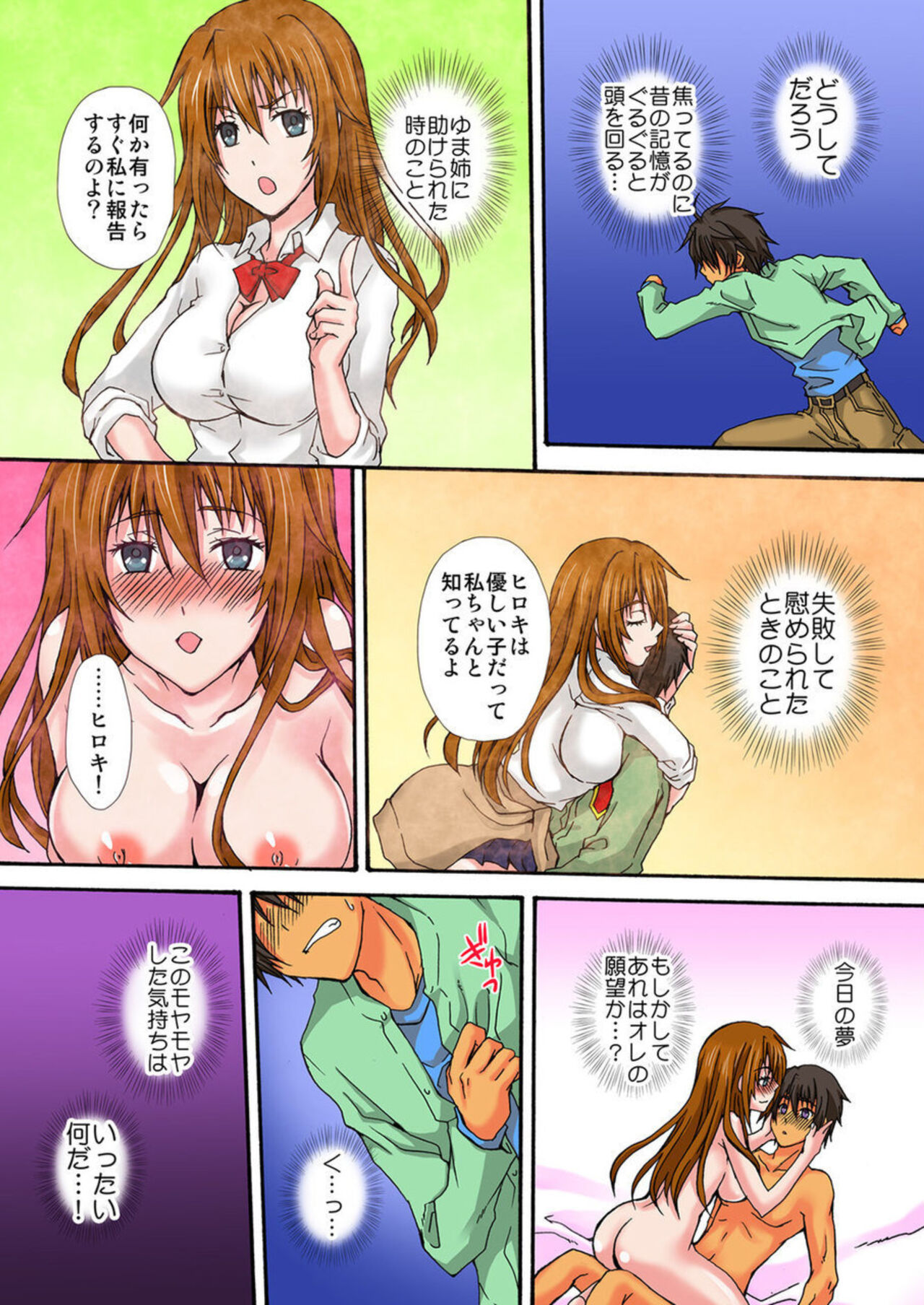 [Nanahoshi] Zetsurin!! Osananajimi 48-jikan Nukazu Chōkyō 1 image number 84