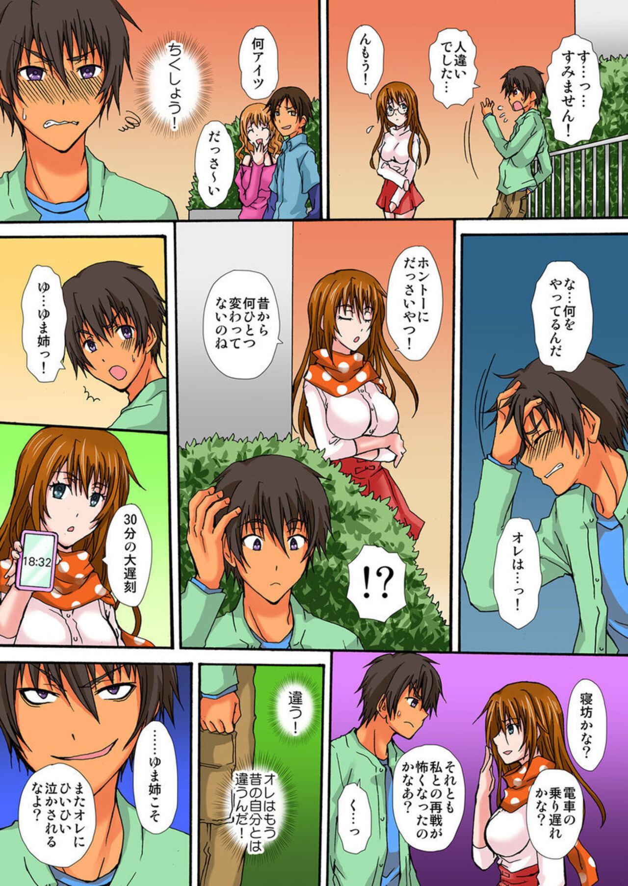 [Nanahoshi] Zetsurin!! Osananajimi 48-jikan Nukazu Chōkyō 1 image number 86