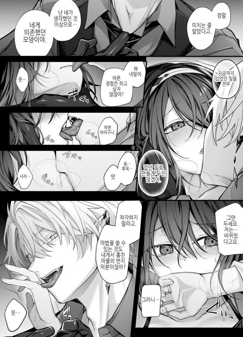 [Niikyuu (Luku)] Yuusha Party no Seijo wa Nisemono no Dorei Deshita. [korean] 이미지 번호 11