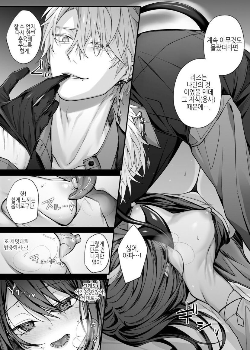 [Niikyuu (Luku)] Yuusha Party no Seijo wa Nisemono no Dorei Deshita. [korean] 이미지 번호 12