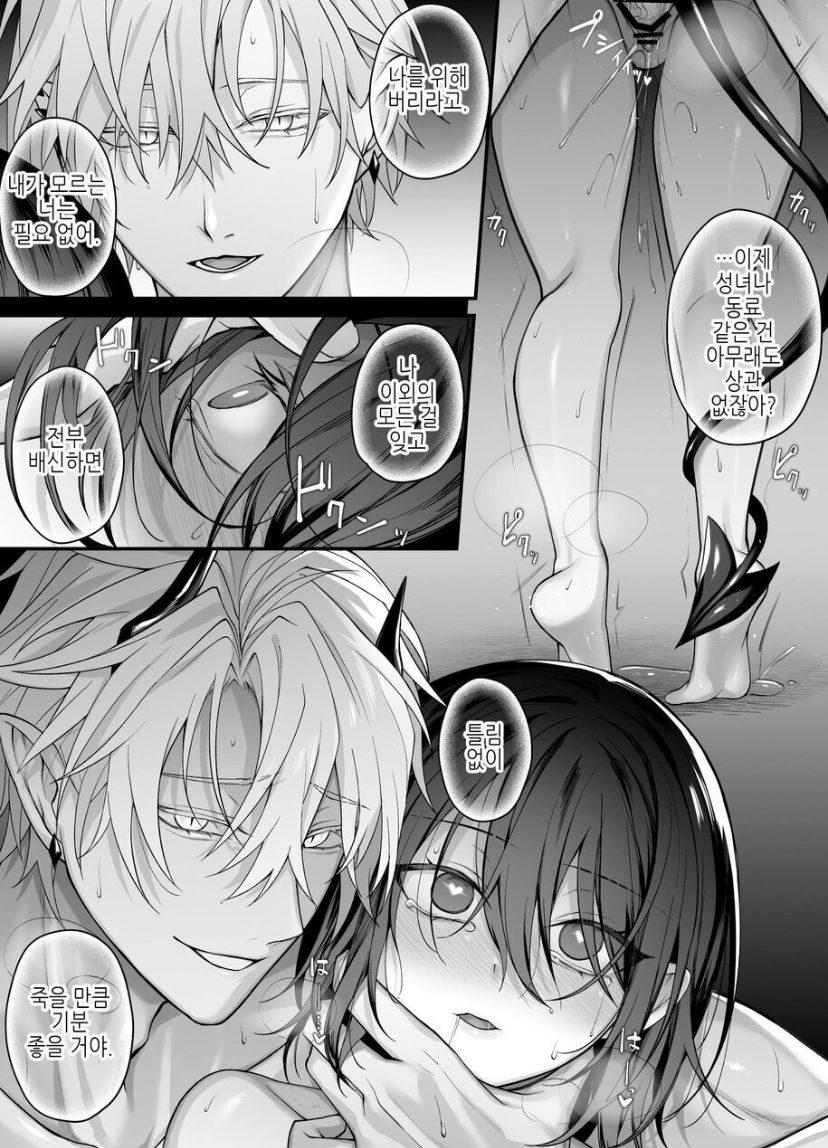 [Niikyuu (Luku)] Yuusha Party no Seijo wa Nisemono no Dorei Deshita. [korean] 이미지 번호 35