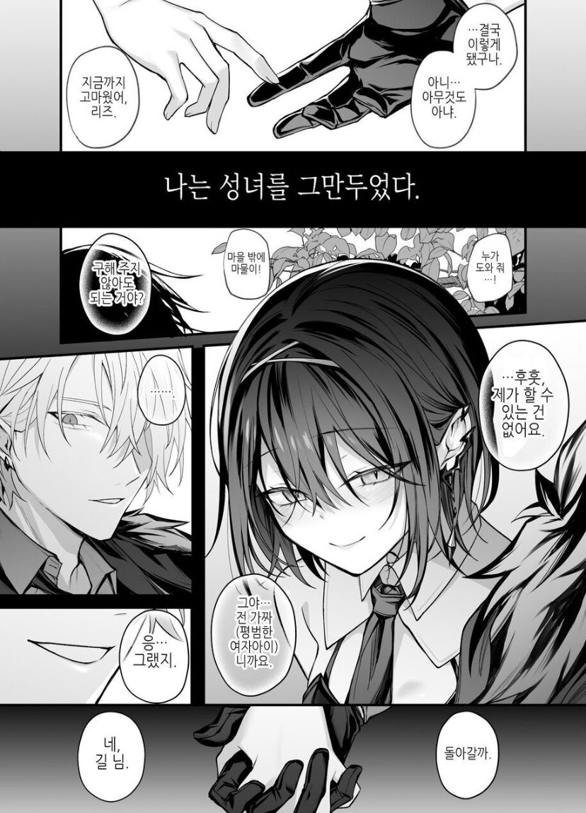 [Niikyuu (Luku)] Yuusha Party no Seijo wa Nisemono no Dorei Deshita. [korean] 이미지 번호 43