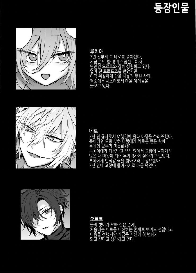[Niikyuu (Luku)] Shinda to Omotte ita Osananajimi ga Maou ni Natte imashita. [korean] image number 2