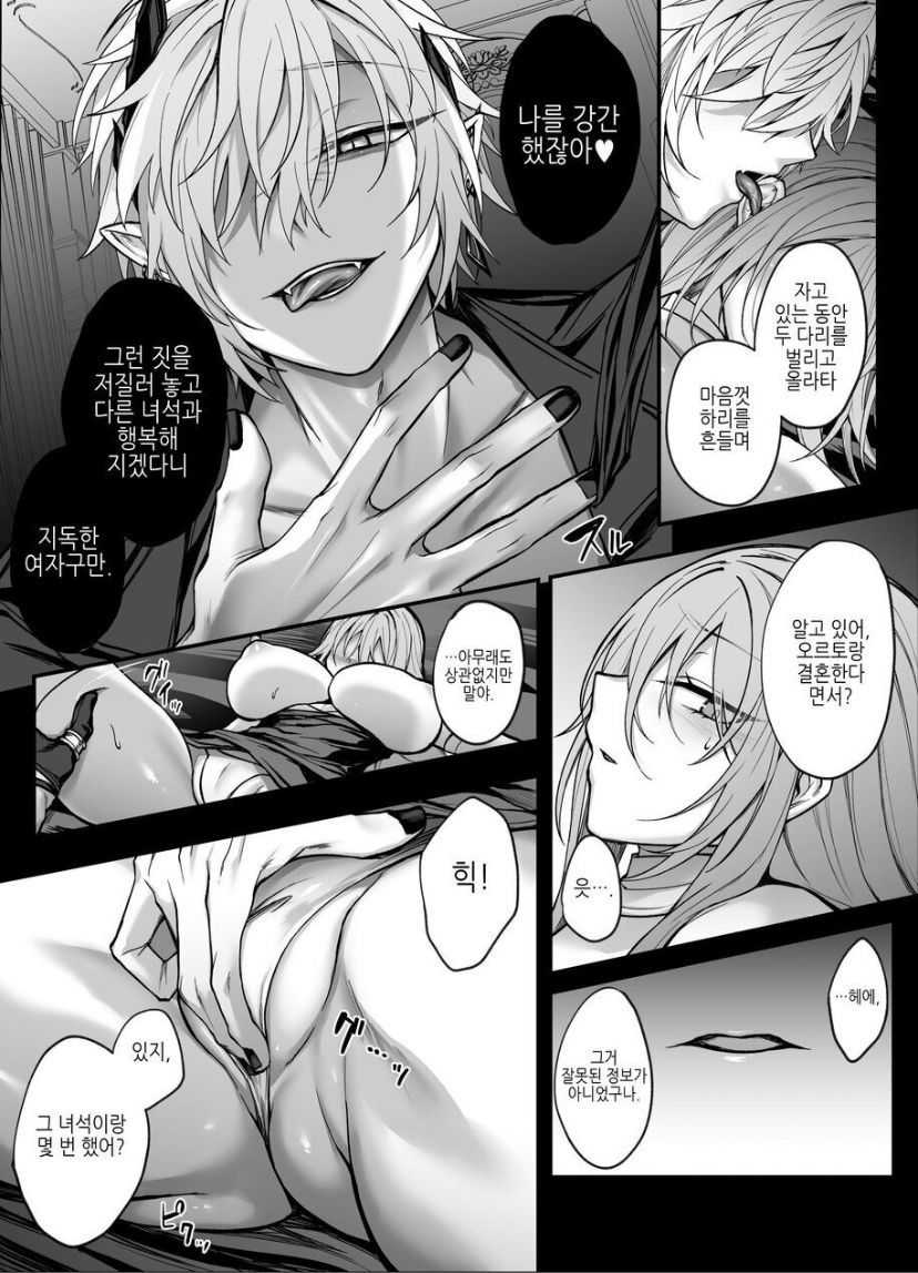 [Niikyuu (Luku)] Shinda to Omotte ita Osananajimi ga Maou ni Natte imashita. [korean] image number 12