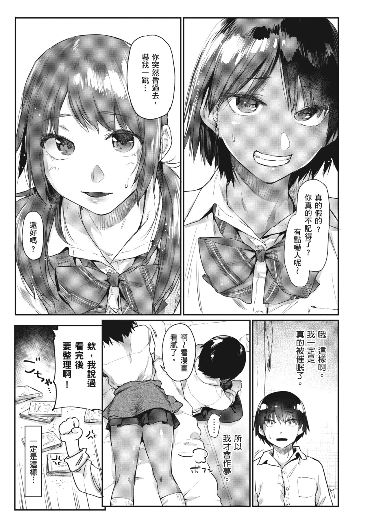 [Esuke] Sakuseikei Kanojo [Chinese] [Decensored] [Digital] numero di immagine  17