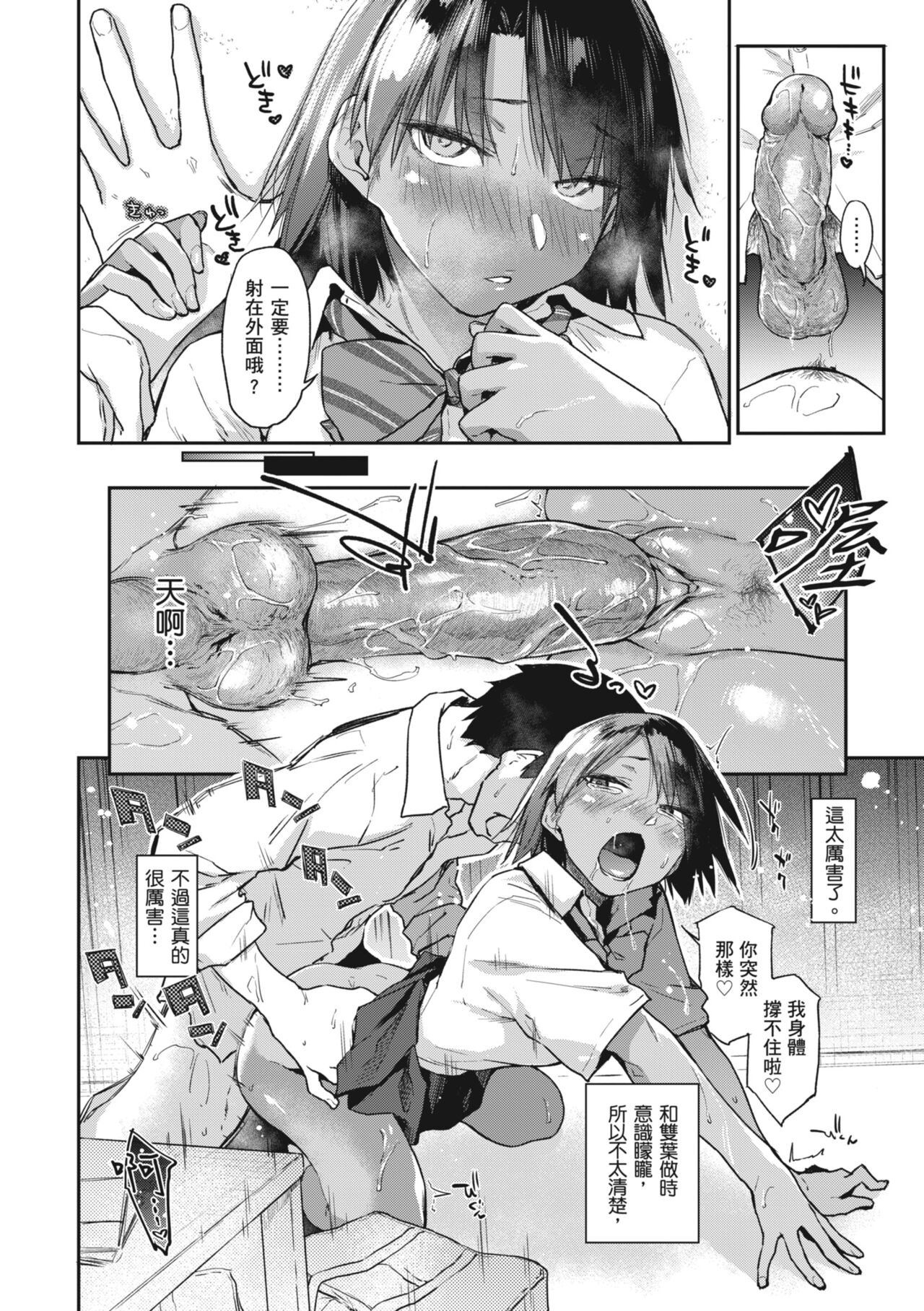 [Esuke] Sakuseikei Kanojo [Chinese] [Decensored] [Digital] numero di immagine  68