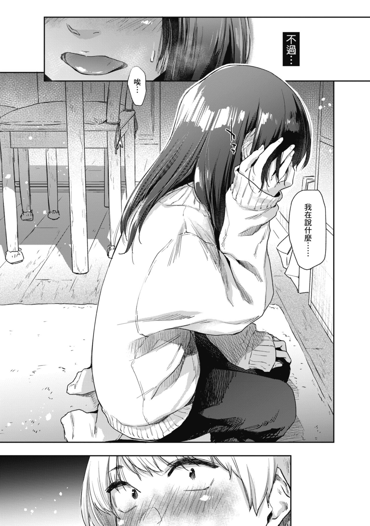 [Esuke] Sakuseikei Kanojo [Chinese] [Decensored] [Digital] numero di immagine  115