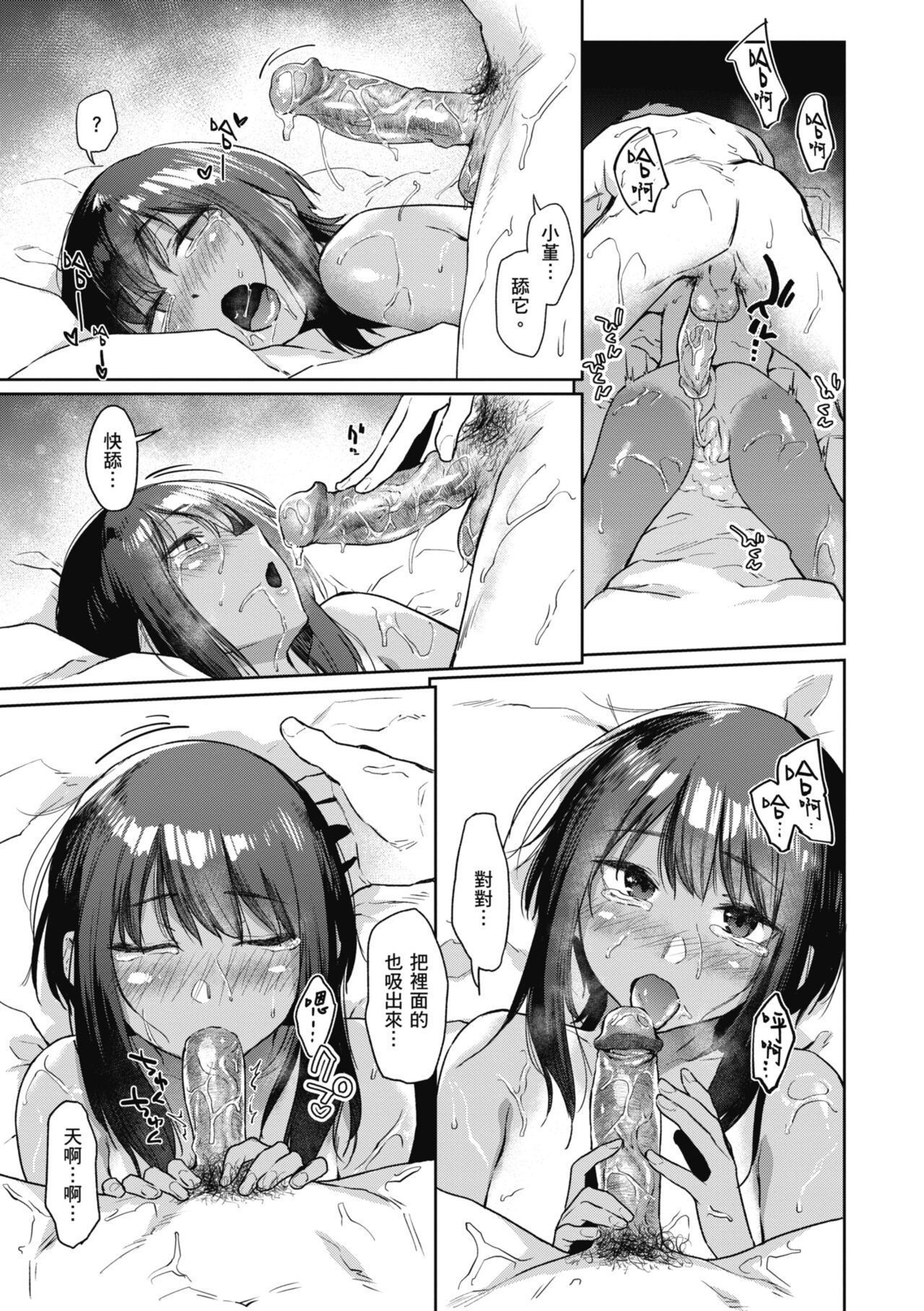 [Esuke] Sakuseikei Kanojo [Chinese] [Decensored] [Digital] numero di immagine  159