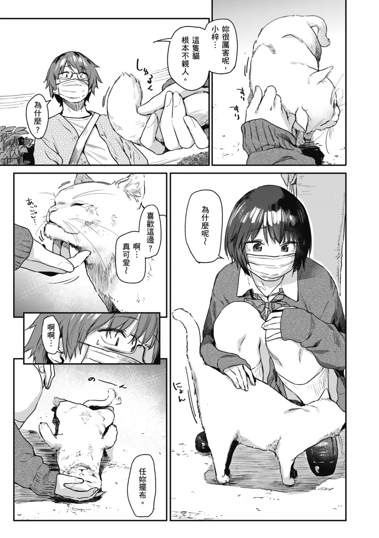 [Esuke] Sakuseikei Kanojo [Chinese] [Decensored] [Digital] numero di immagine  165