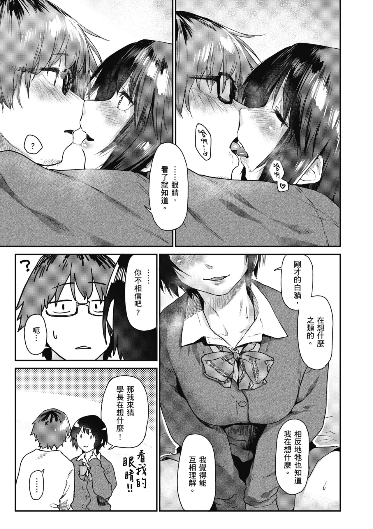 [Esuke] Sakuseikei Kanojo [Chinese] [Decensored] [Digital] numero di immagine  169