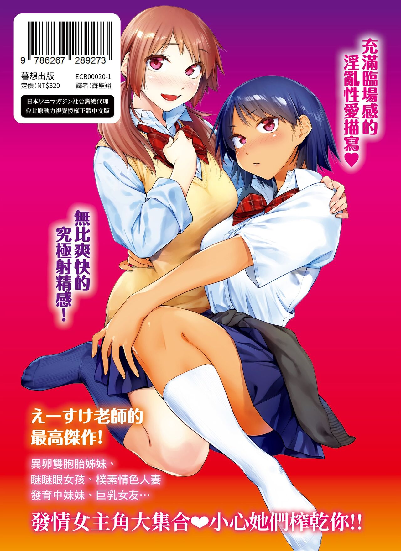 [Esuke] Sakuseikei Kanojo [Chinese] [Decensored] [Digital] numero di immagine  197