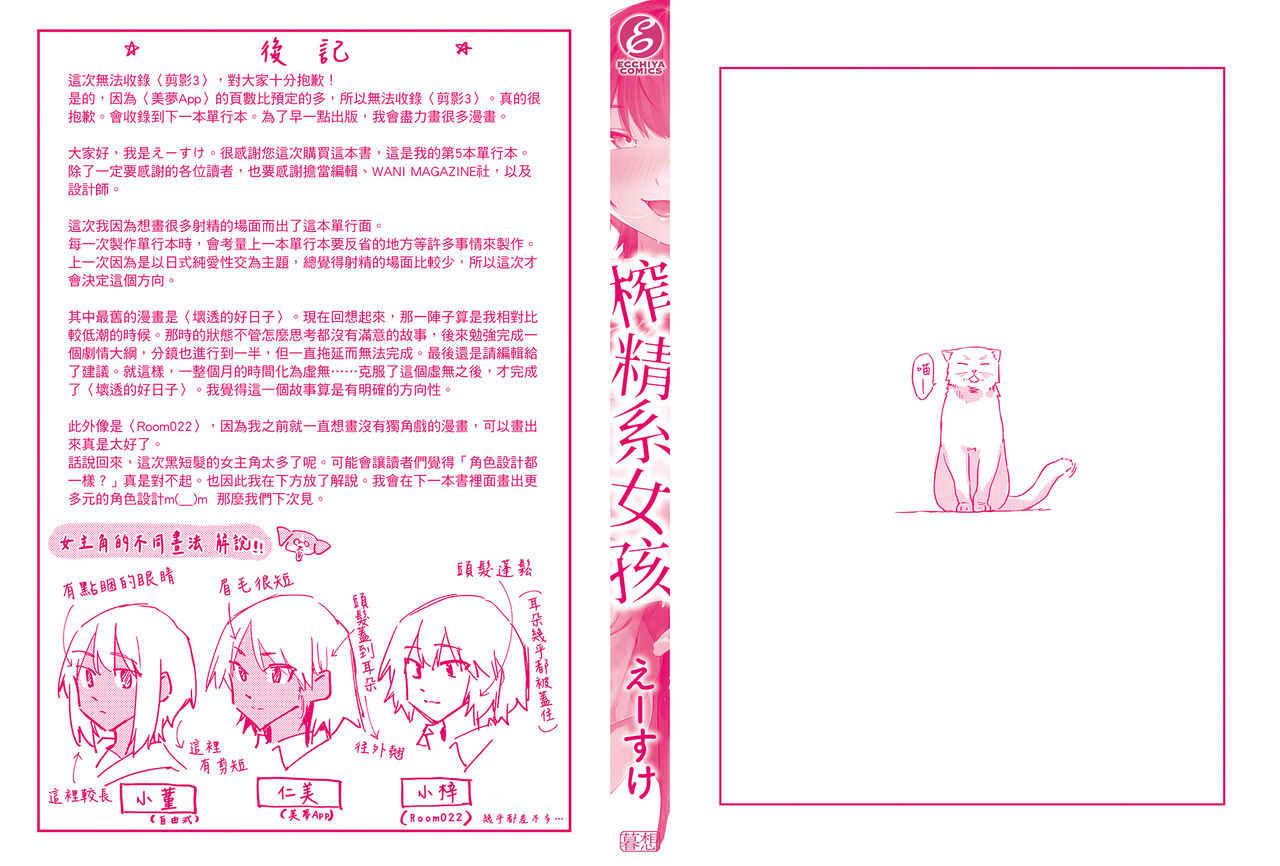 [Esuke] Sakuseikei Kanojo [Chinese] [Decensored] [Digital] numero di immagine  198