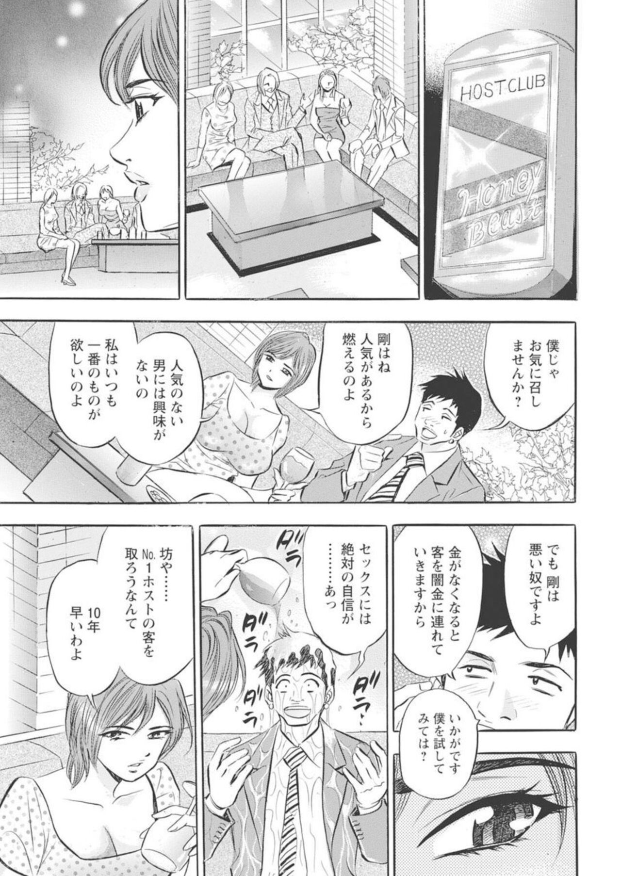 [Tanaka Kouji, Hideyuki Ishida] Kichiku Hosuto no Daraku Chōkyō 1 numero di immagine  16