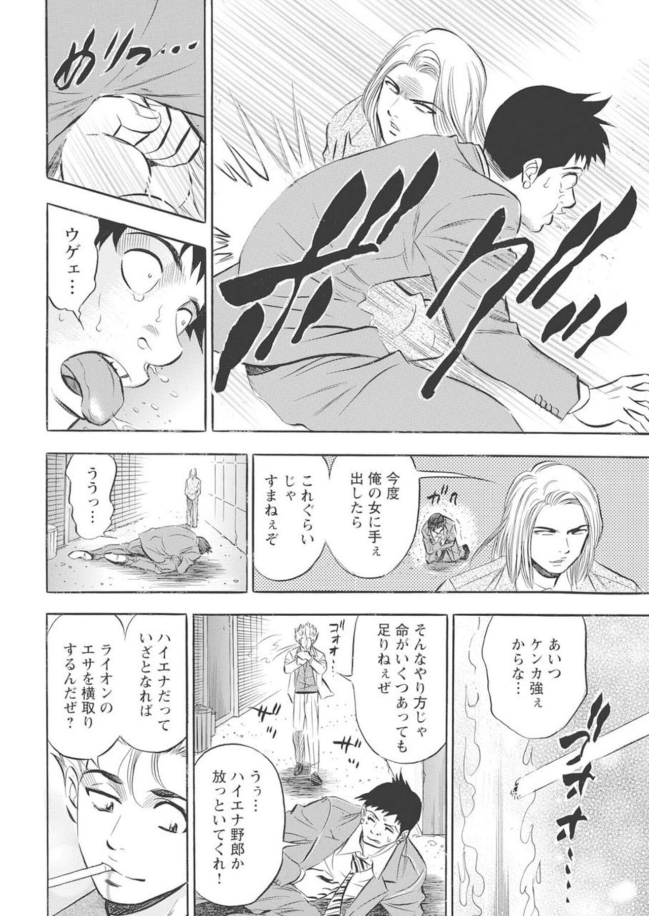 [Tanaka Kouji, Hideyuki Ishida] Kichiku Hosuto no Daraku Chōkyō 1 numero di immagine  17