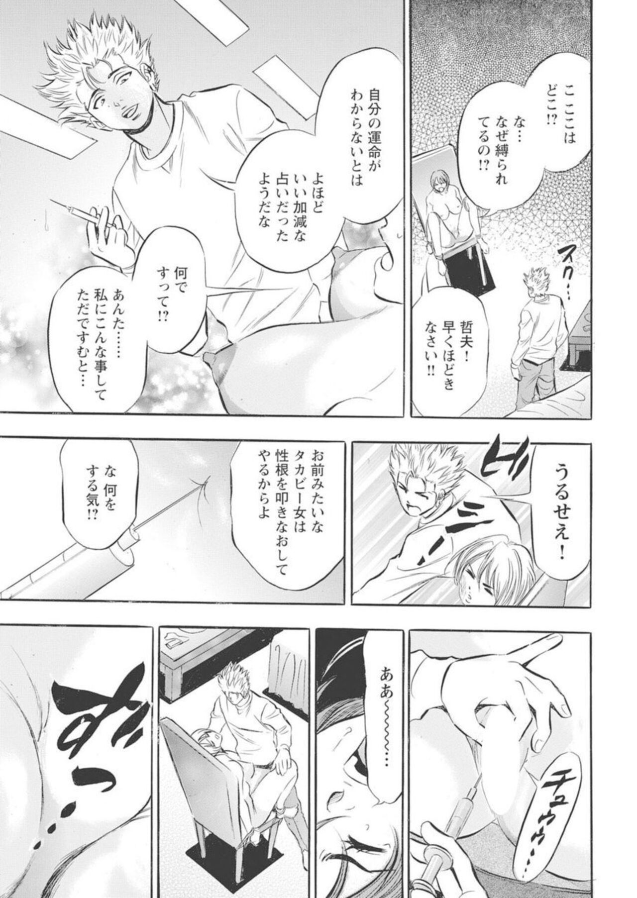 [Tanaka Kouji, Hideyuki Ishida] Kichiku Hosuto no Daraku Chōkyō 1 numero di immagine  22