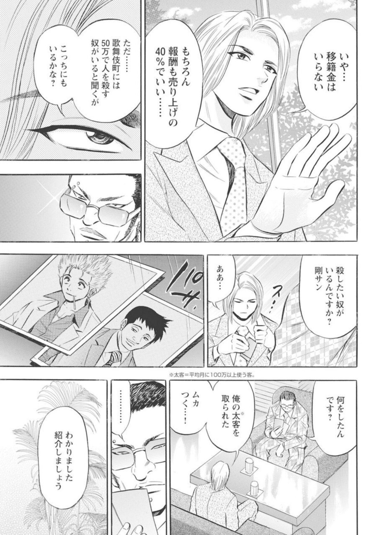 [Tanaka Kouji, Hideyuki Ishida] Kichiku Hosuto no Daraku Chōkyō 1 numero di immagine  33