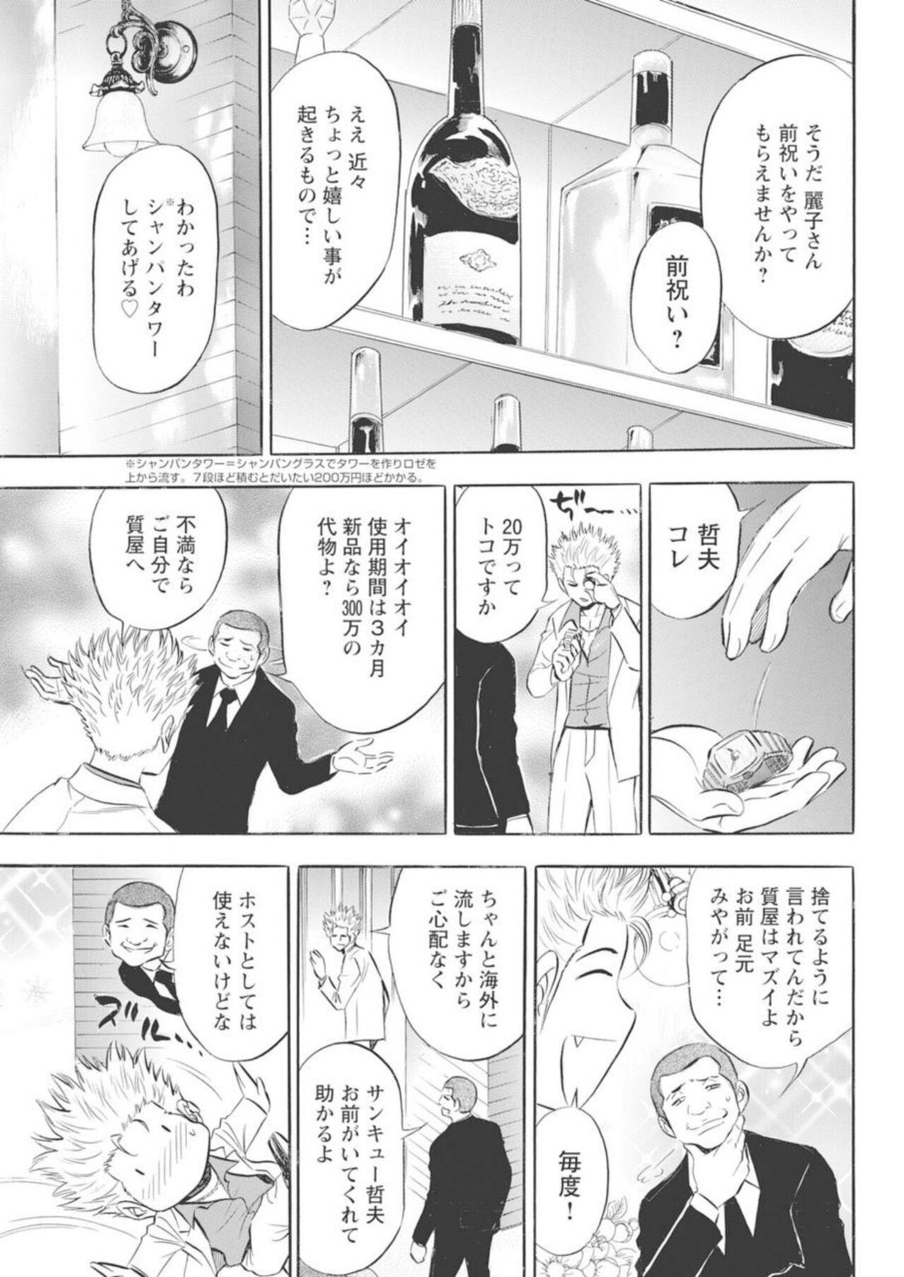 [Tanaka Kouji, Hideyuki Ishida] Kichiku Hosuto no Daraku Chōkyō 1 numero di immagine  35