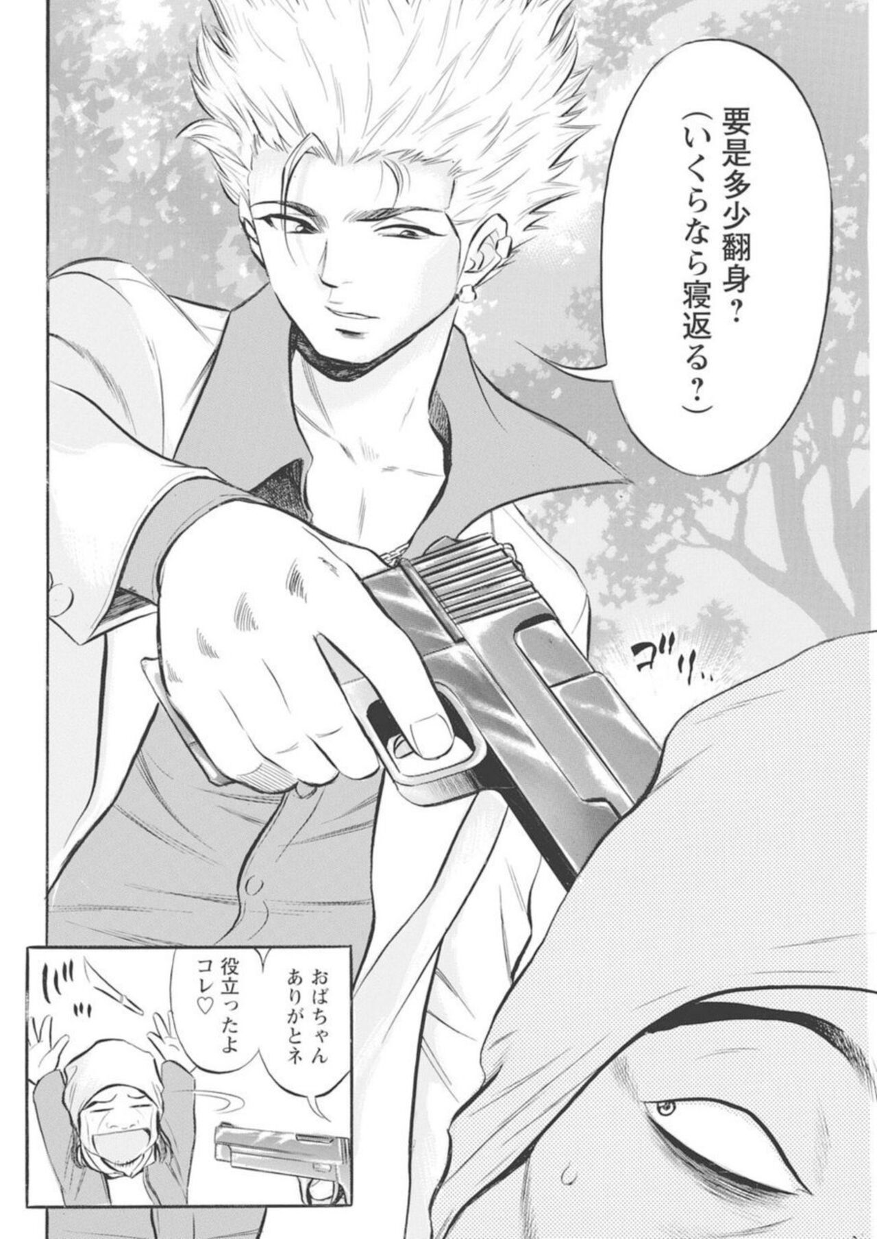 [Tanaka Kouji, Hideyuki Ishida] Kichiku Hosuto no Daraku Chōkyō 1 numero di immagine  42