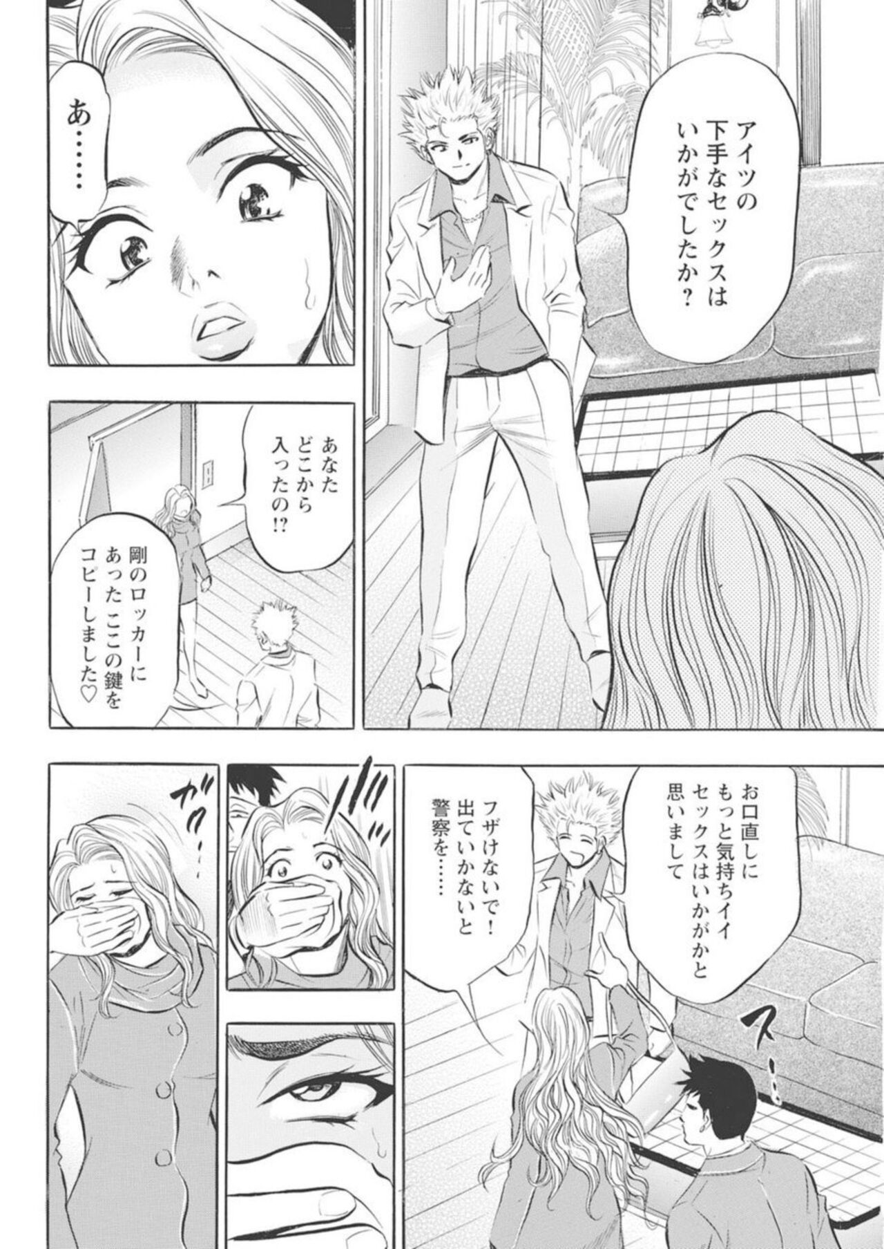 [Tanaka Kouji, Hideyuki Ishida] Kichiku Hosuto no Daraku Chōkyō 1 numero di immagine  44