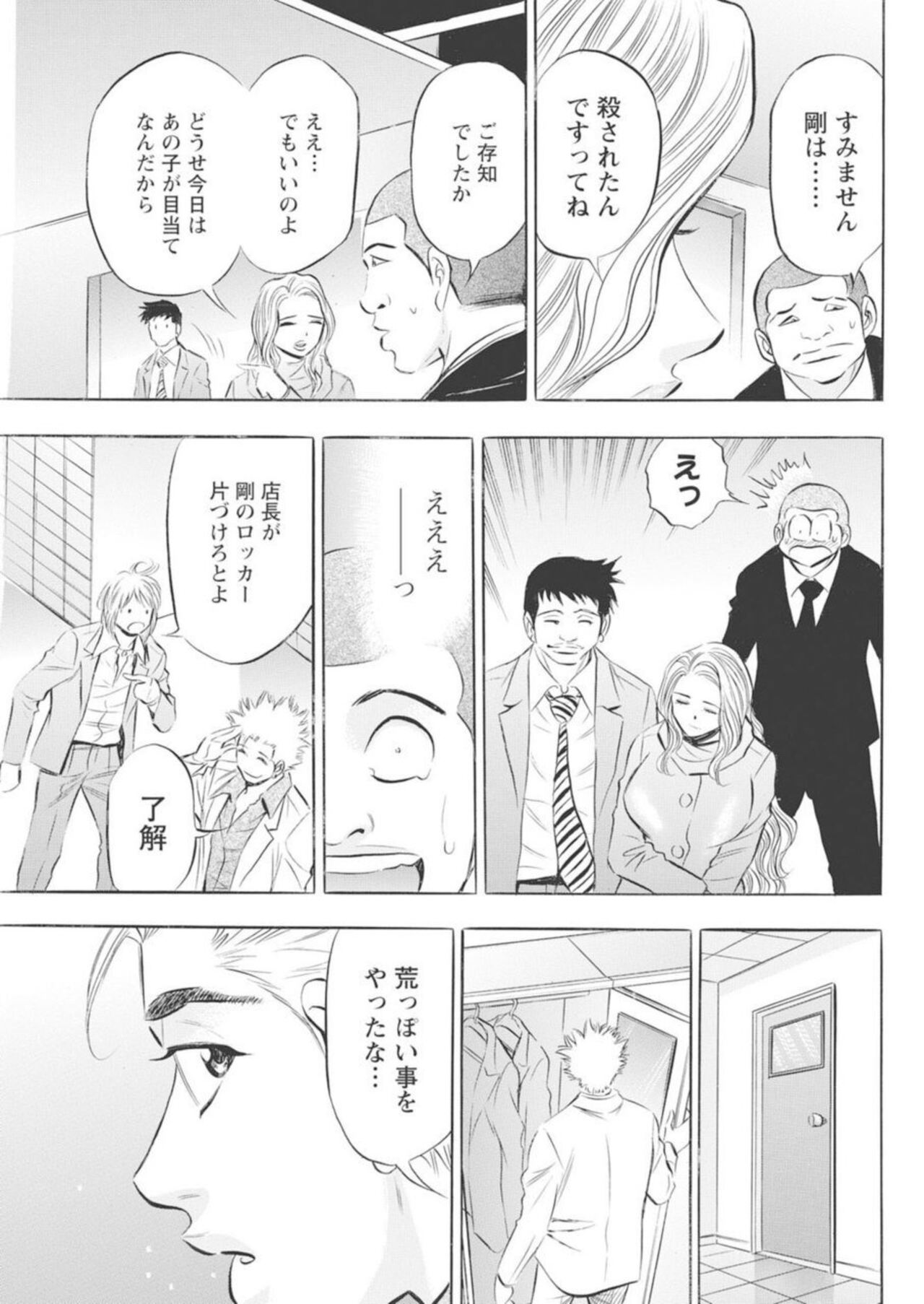 [Tanaka Kouji, Hideyuki Ishida] Kichiku Hosuto no Daraku Chōkyō 1 numero di immagine  50