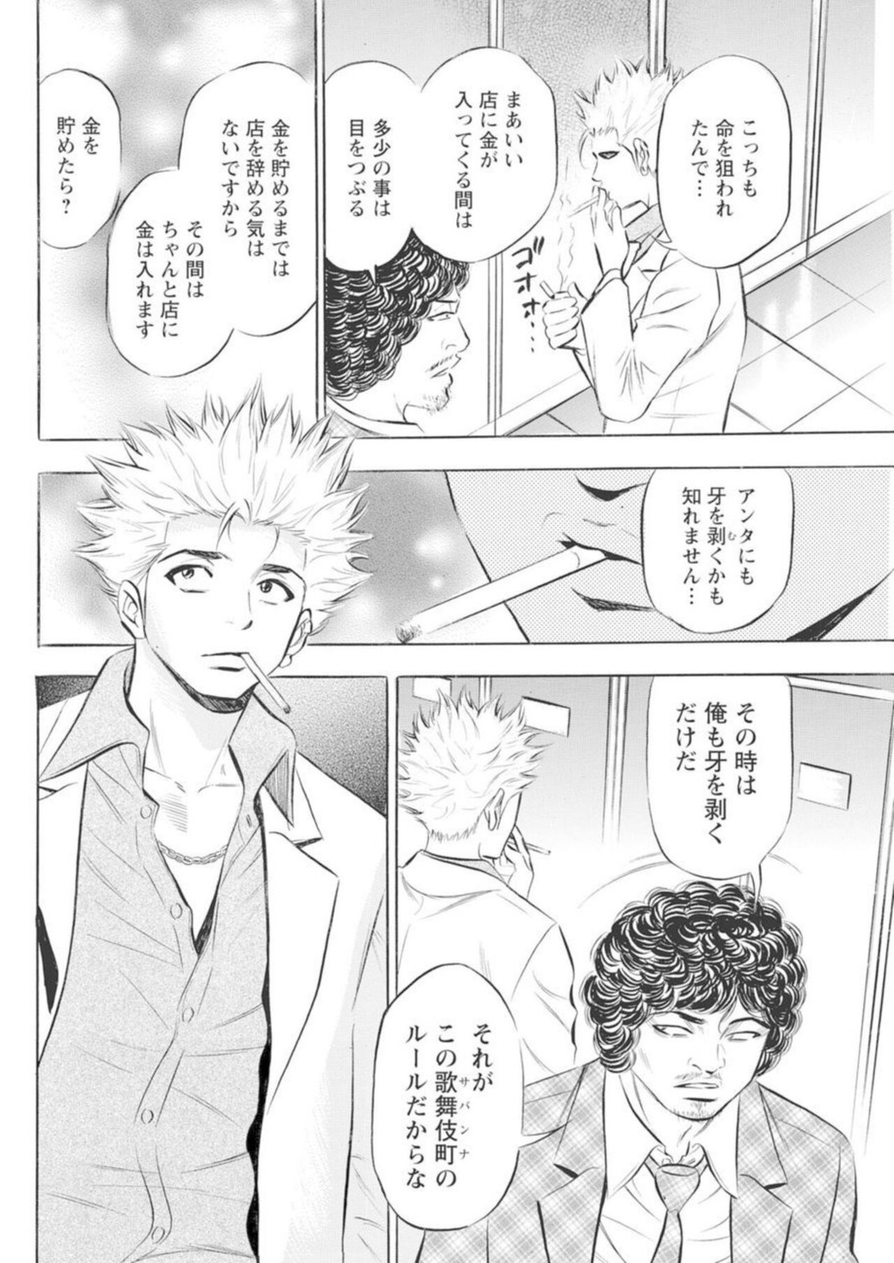 [Tanaka Kouji, Hideyuki Ishida] Kichiku Hosuto no Daraku Chōkyō 1 numero di immagine  51