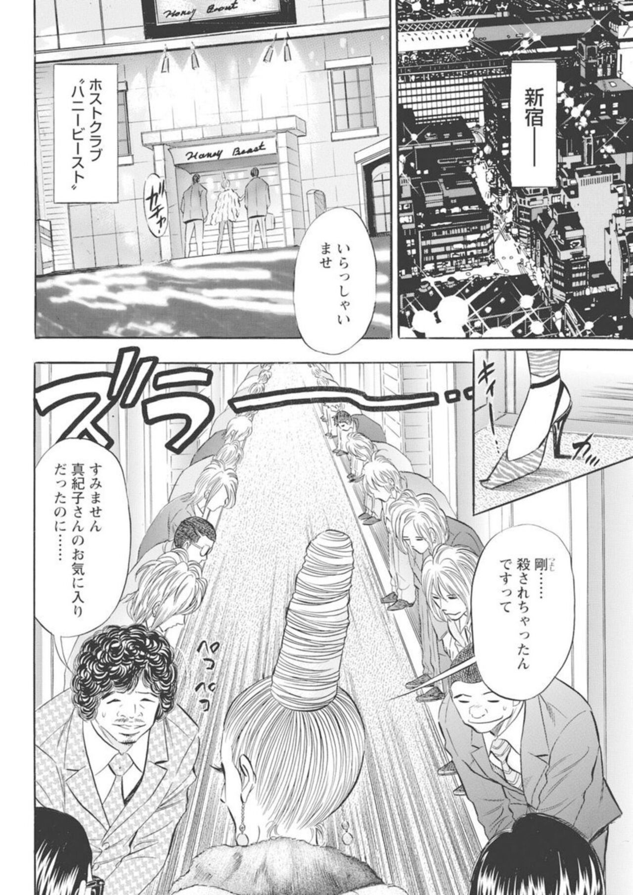 [Tanaka Kouji, Hideyuki Ishida] Kichiku Hosuto no Daraku Chōkyō 1 numero di immagine  54