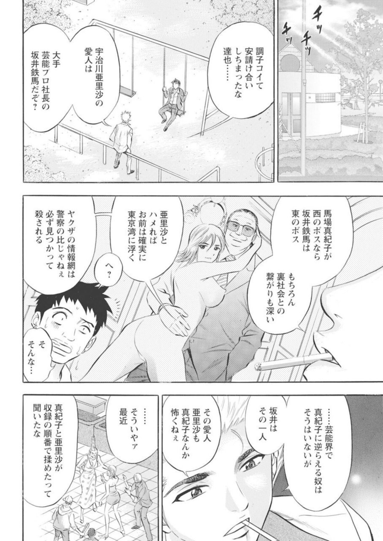 [Tanaka Kouji, Hideyuki Ishida] Kichiku Hosuto no Daraku Chōkyō 1 numero di immagine  62