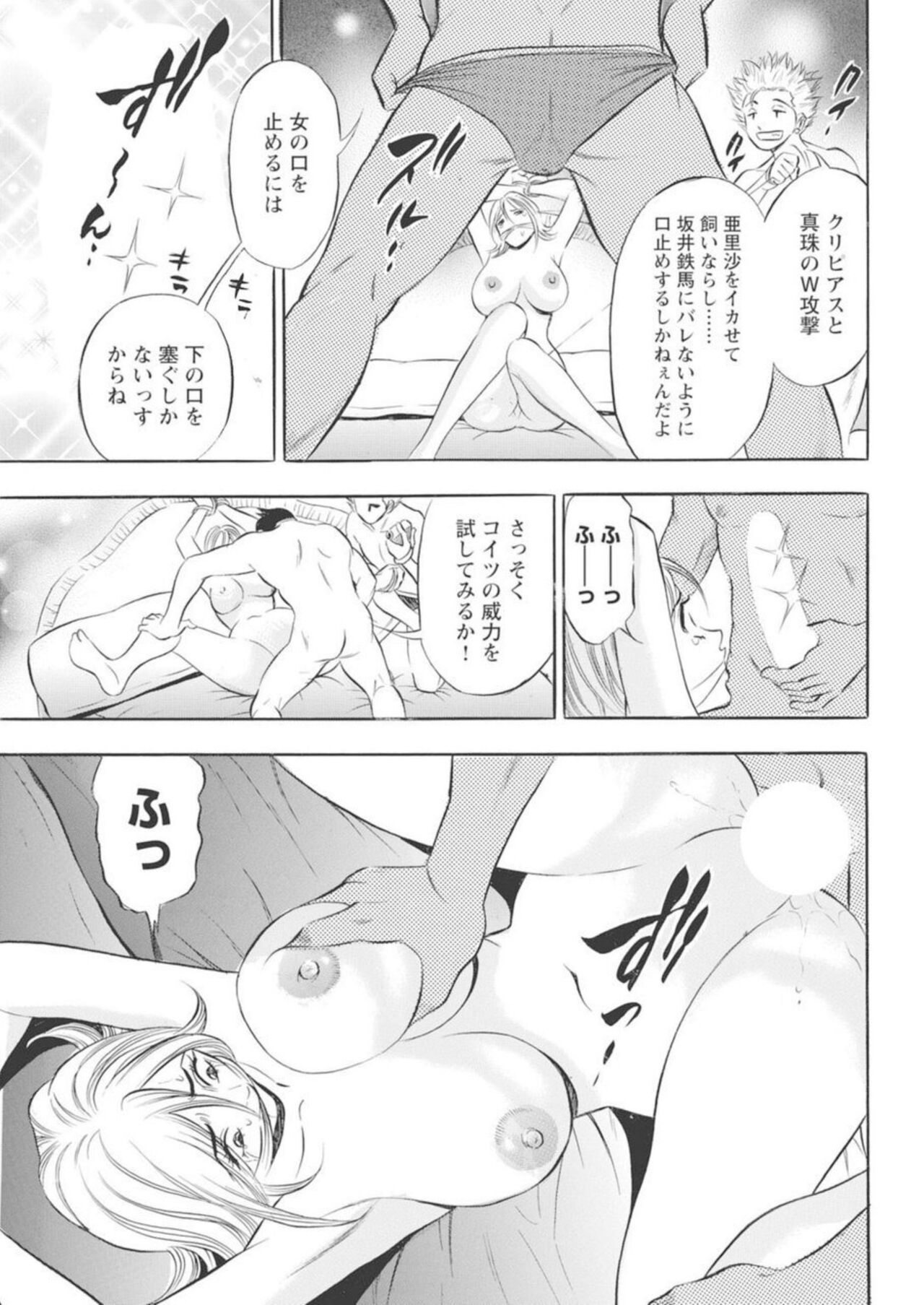 [Tanaka Kouji, Hideyuki Ishida] Kichiku Hosuto no Daraku Chōkyō 1 numero di immagine  73