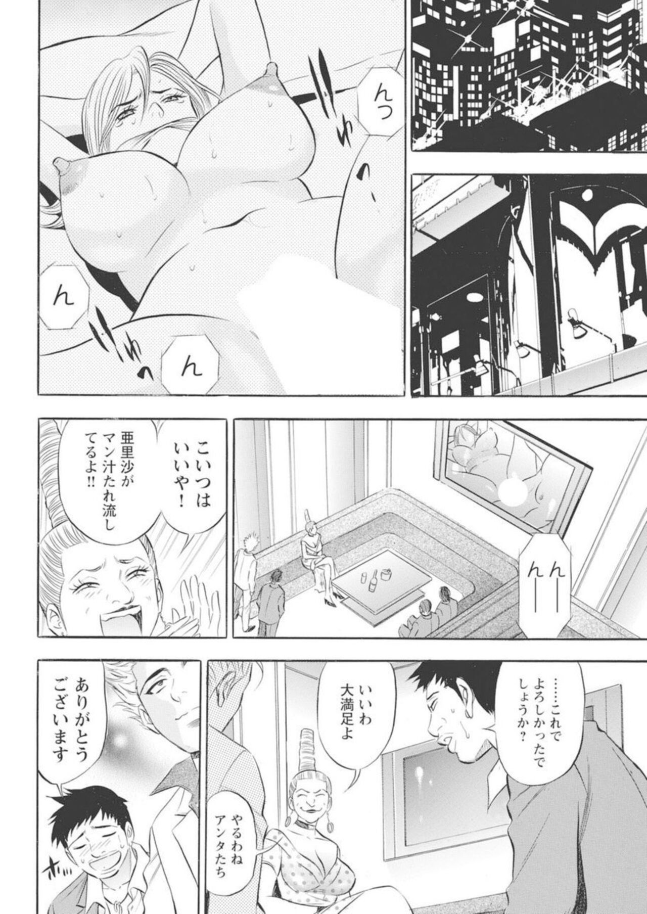 [Tanaka Kouji, Hideyuki Ishida] Kichiku Hosuto no Daraku Chōkyō 1 numero di immagine  75