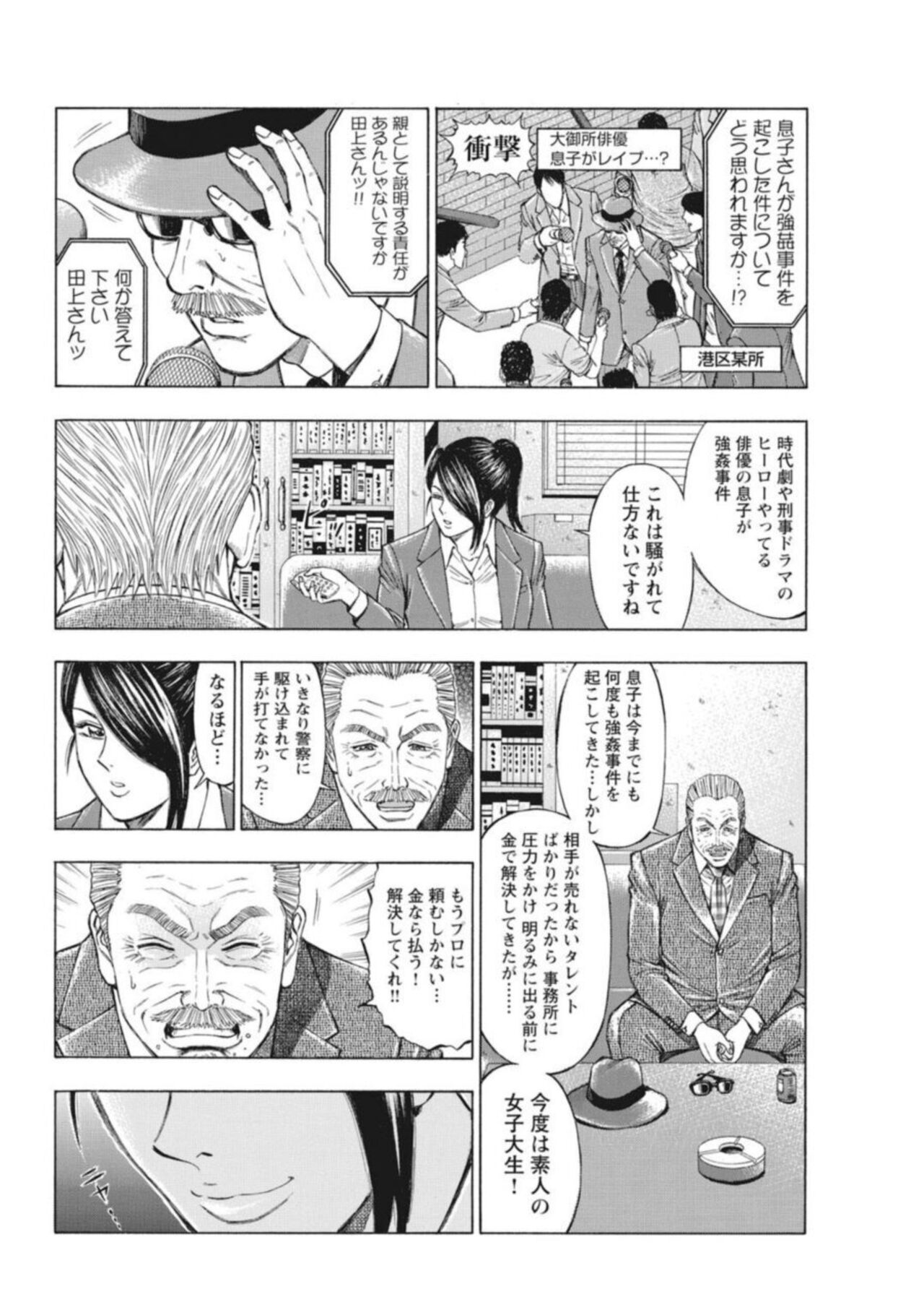 [Kunikazu Toda, Furyu Maarou]  Muriyari Wakan de Chōeki 0-nen - Onna Bengoshi Sekkusu Chōsa 1 图片编号 10