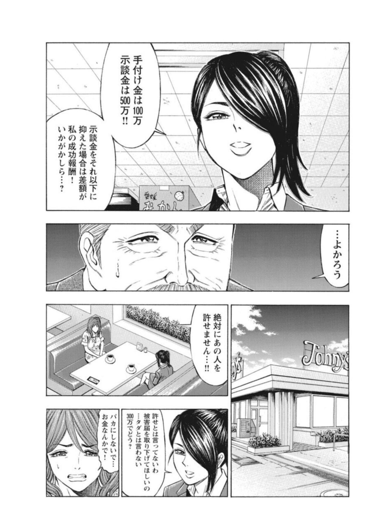 [Kunikazu Toda, Furyu Maarou]  Muriyari Wakan de Chōeki 0-nen - Onna Bengoshi Sekkusu Chōsa 1 图片编号 11