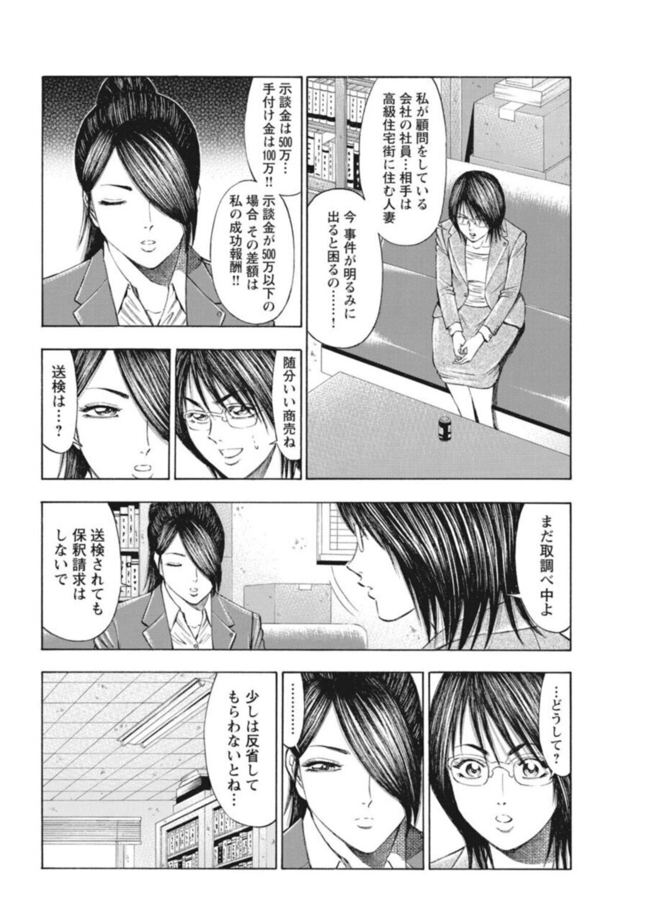 [Kunikazu Toda, Furyu Maarou]  Muriyari Wakan de Chōeki 0-nen - Onna Bengoshi Sekkusu Chōsa 1 图片编号 35