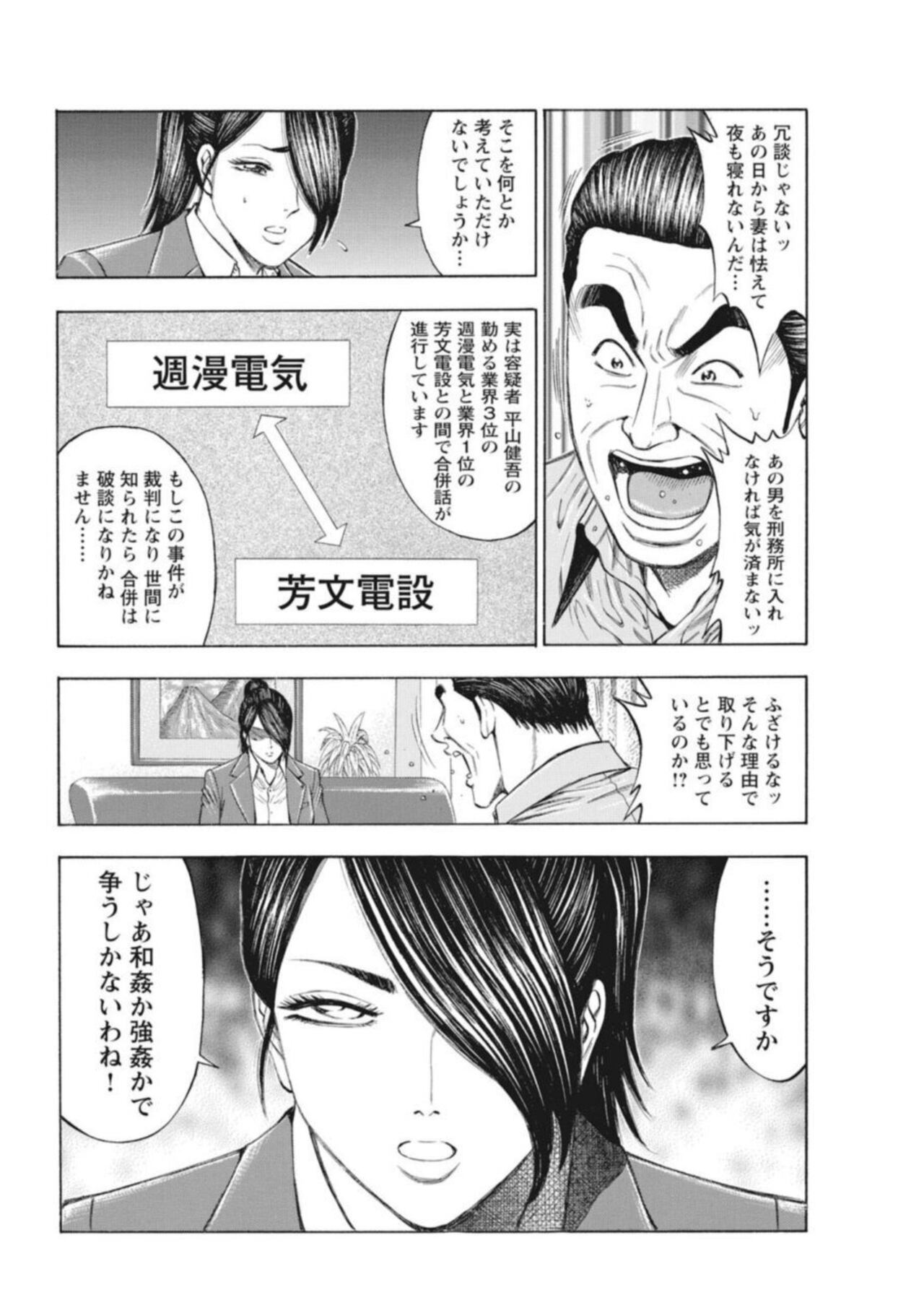 [Kunikazu Toda, Furyu Maarou]  Muriyari Wakan de Chōeki 0-nen - Onna Bengoshi Sekkusu Chōsa 1 图片编号 37