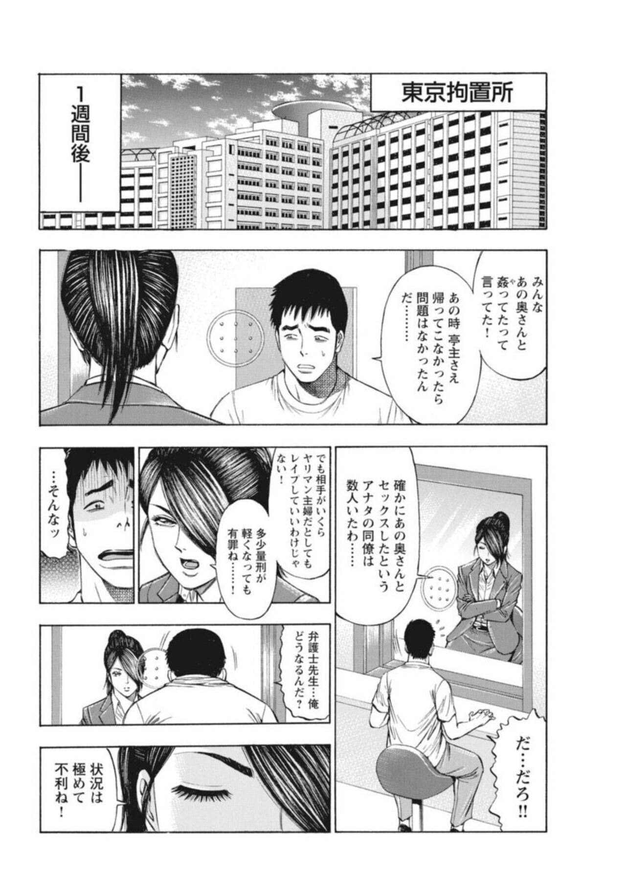 [Kunikazu Toda, Furyu Maarou]  Muriyari Wakan de Chōeki 0-nen - Onna Bengoshi Sekkusu Chōsa 1 图片编号 41