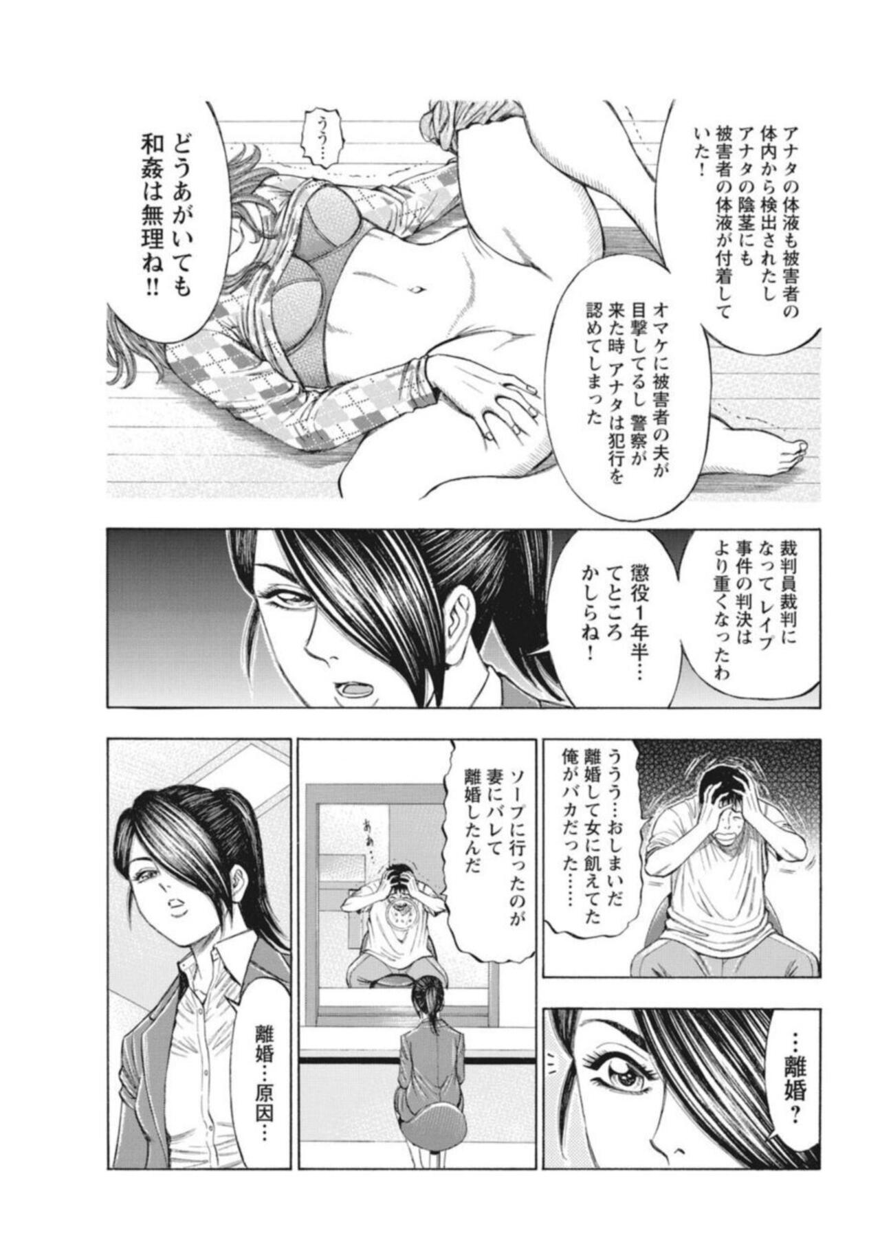 [Kunikazu Toda, Furyu Maarou]  Muriyari Wakan de Chōeki 0-nen - Onna Bengoshi Sekkusu Chōsa 1 图片编号 42