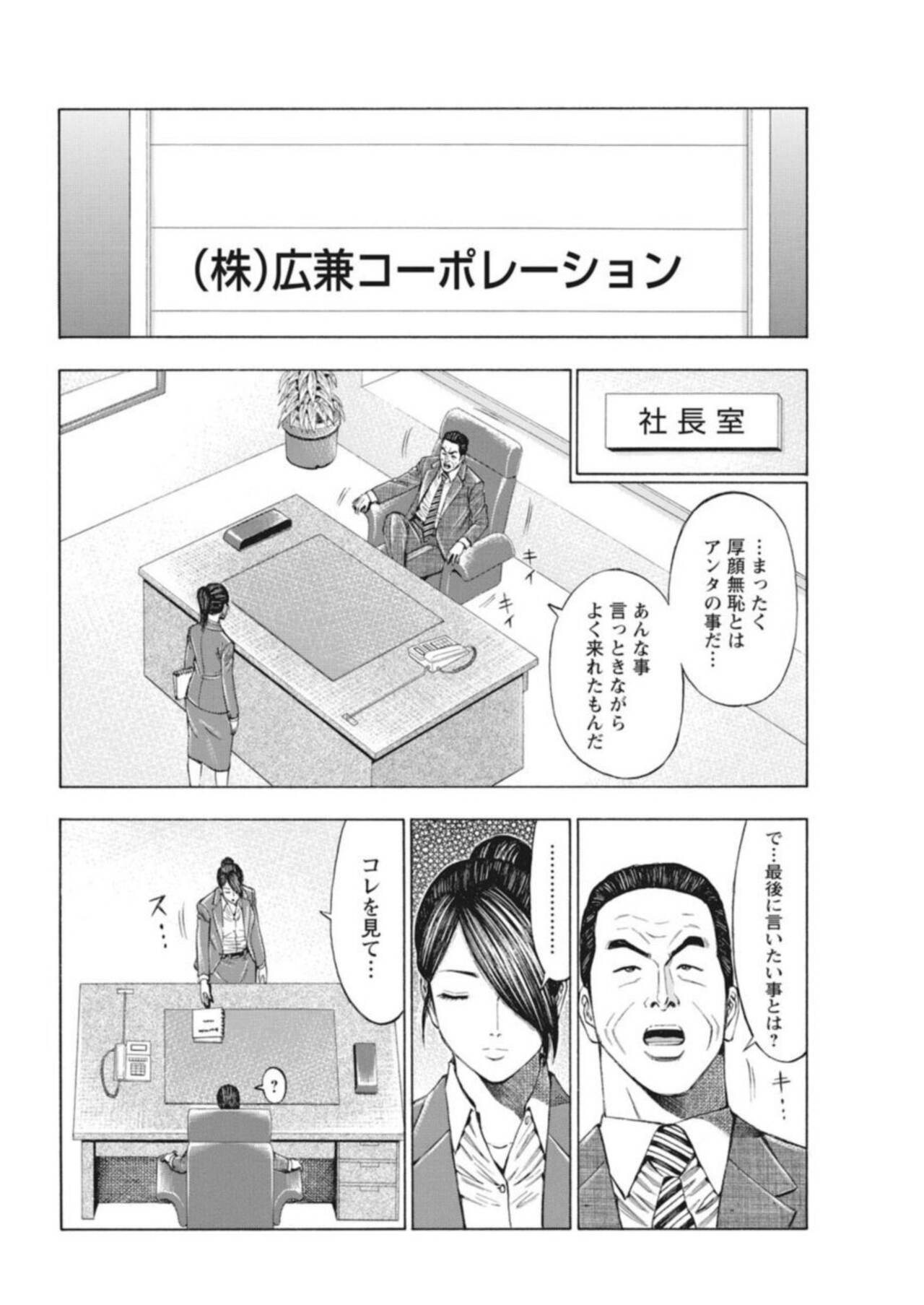 [Kunikazu Toda, Furyu Maarou]  Muriyari Wakan de Chōeki 0-nen - Onna Bengoshi Sekkusu Chōsa 1 图片编号 47