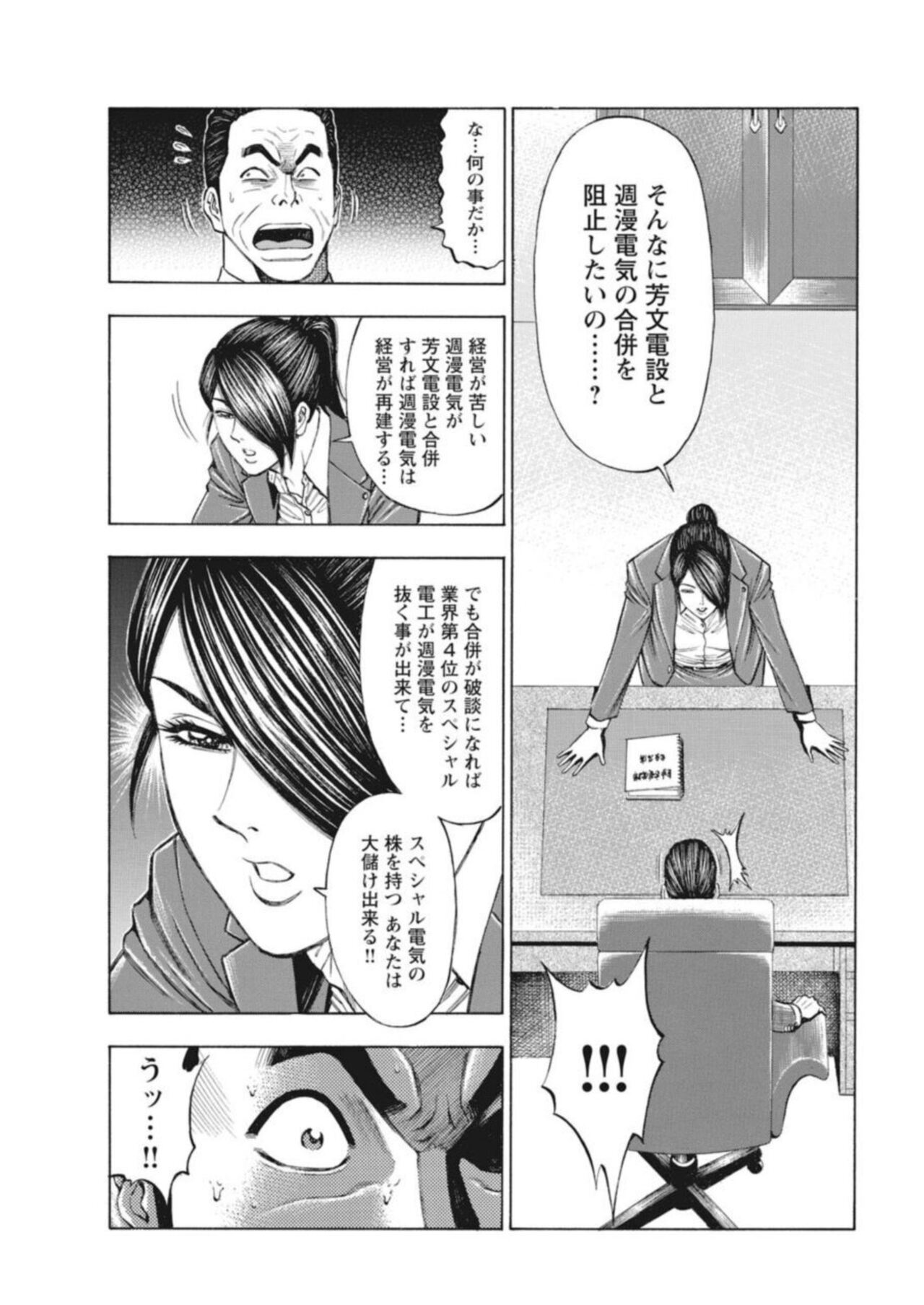 [Kunikazu Toda, Furyu Maarou]  Muriyari Wakan de Chōeki 0-nen - Onna Bengoshi Sekkusu Chōsa 1 图片编号 50