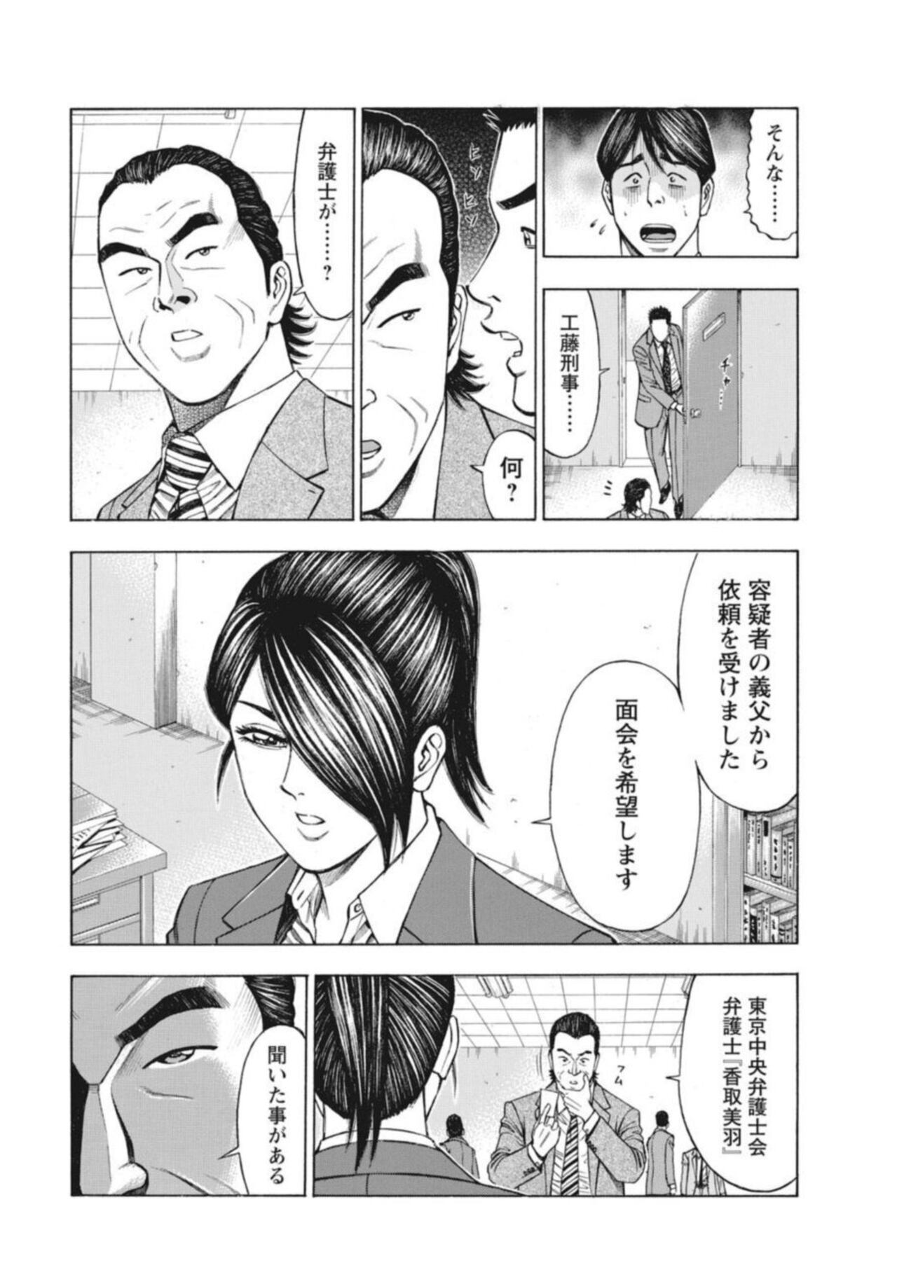 [Kunikazu Toda, Furyu Maarou]  Muriyari Wakan de Chōeki 0-nen - Onna Bengoshi Sekkusu Chōsa 1 图片编号 64