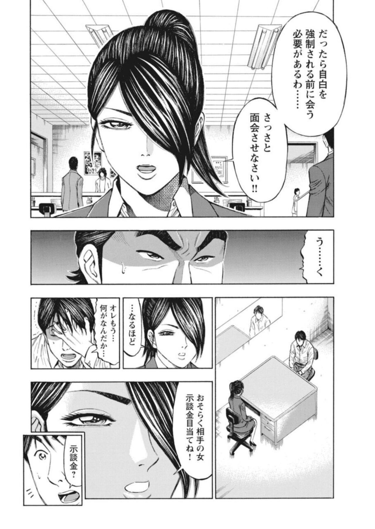 [Kunikazu Toda, Furyu Maarou]  Muriyari Wakan de Chōeki 0-nen - Onna Bengoshi Sekkusu Chōsa 1 图片编号 66