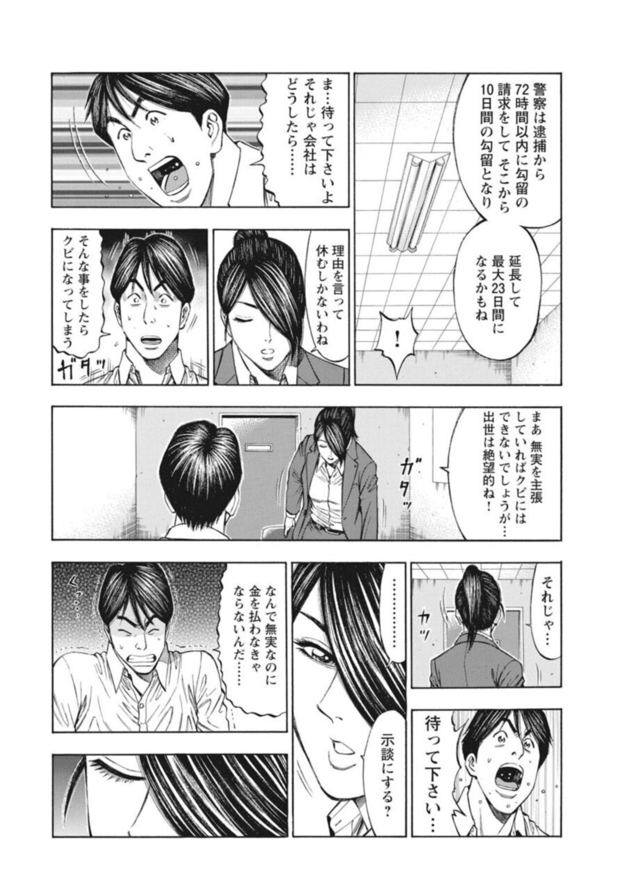 [Kunikazu Toda, Furyu Maarou]  Muriyari Wakan de Chōeki 0-nen - Onna Bengoshi Sekkusu Chōsa 1 图片编号 68