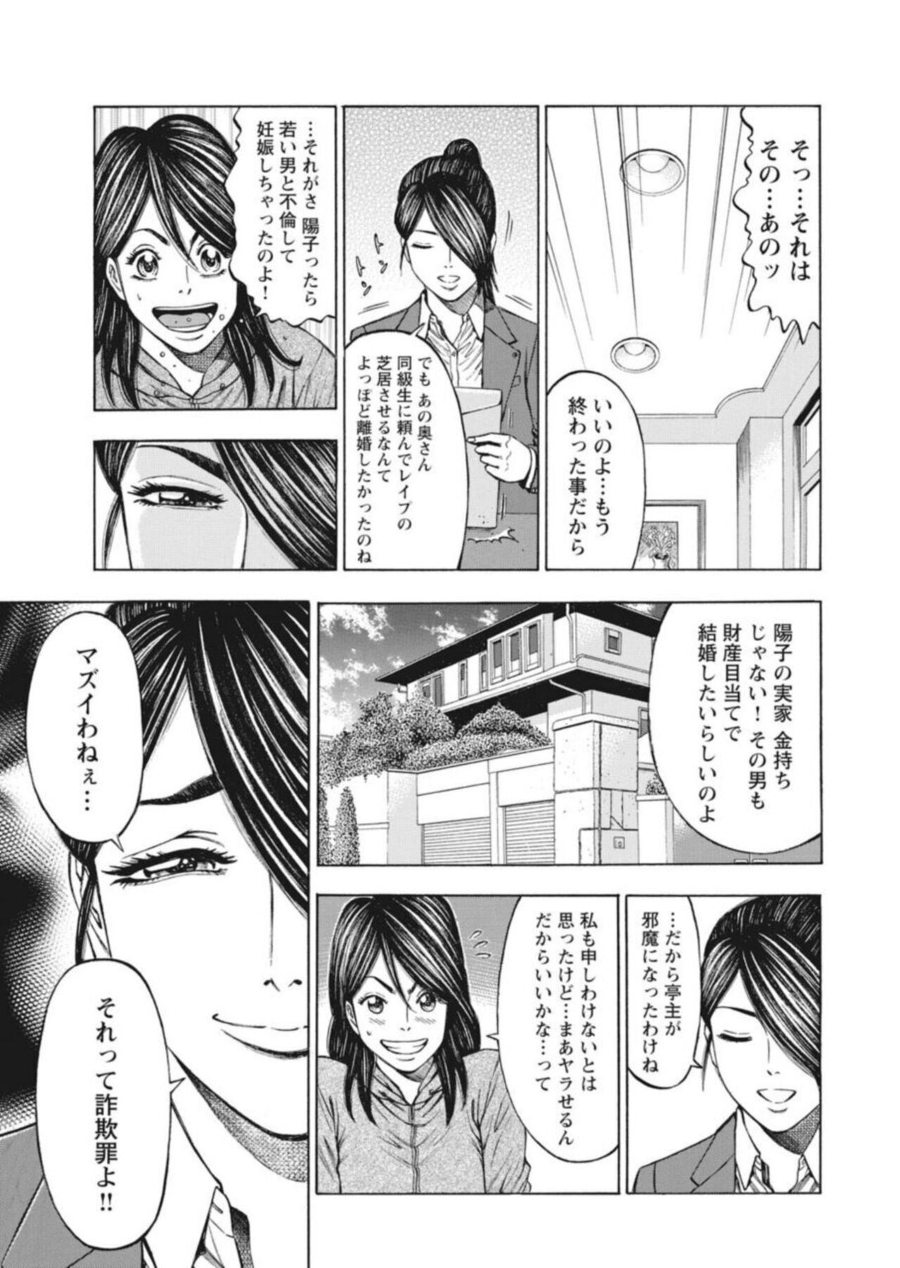 [Kunikazu Toda, Furyu Maarou]  Muriyari Wakan de Chōeki 0-nen - Onna Bengoshi Sekkusu Chōsa 1 图片编号 79